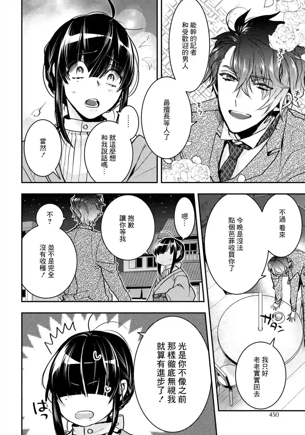 花烛之白第06话