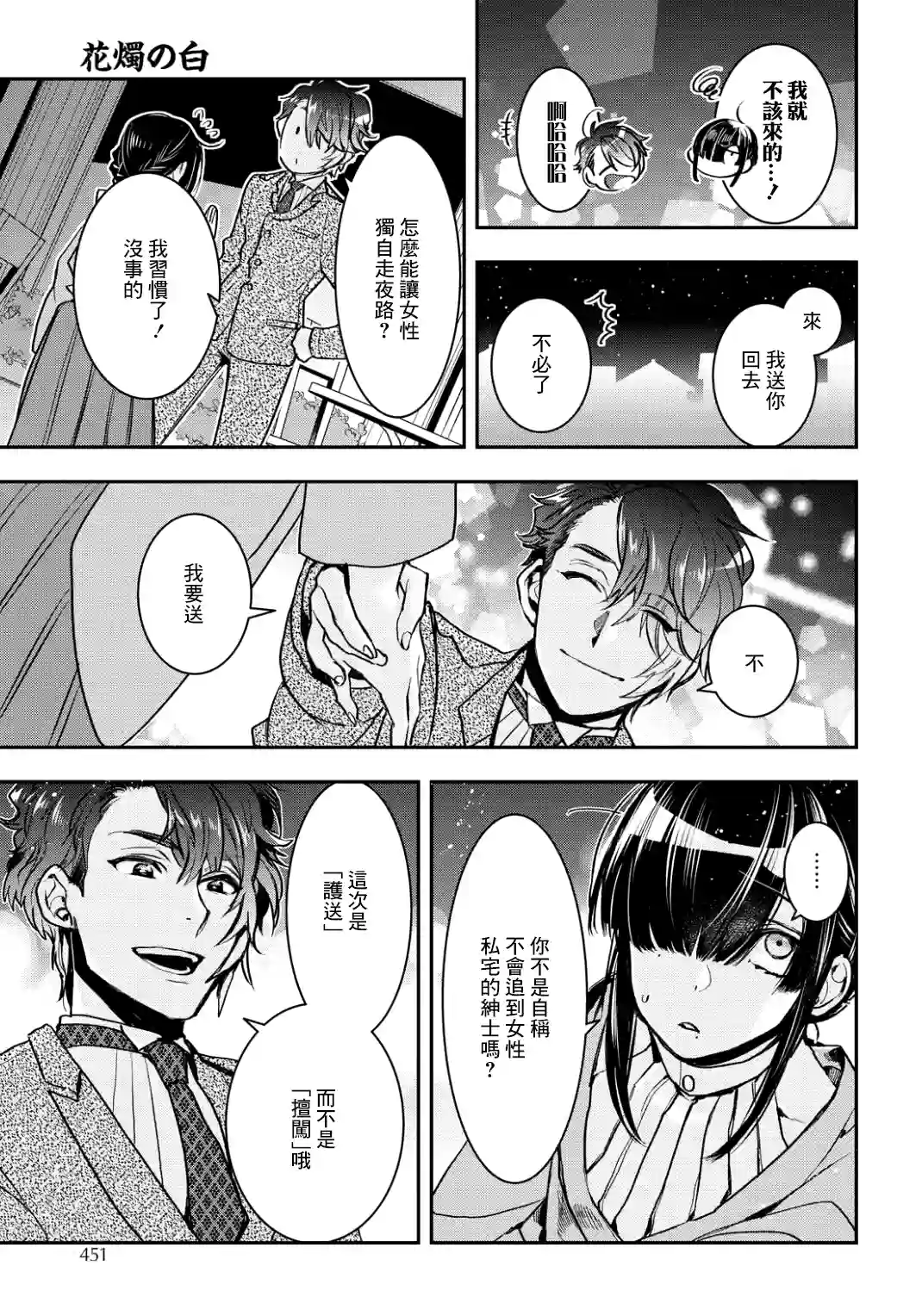 花烛之白第06话