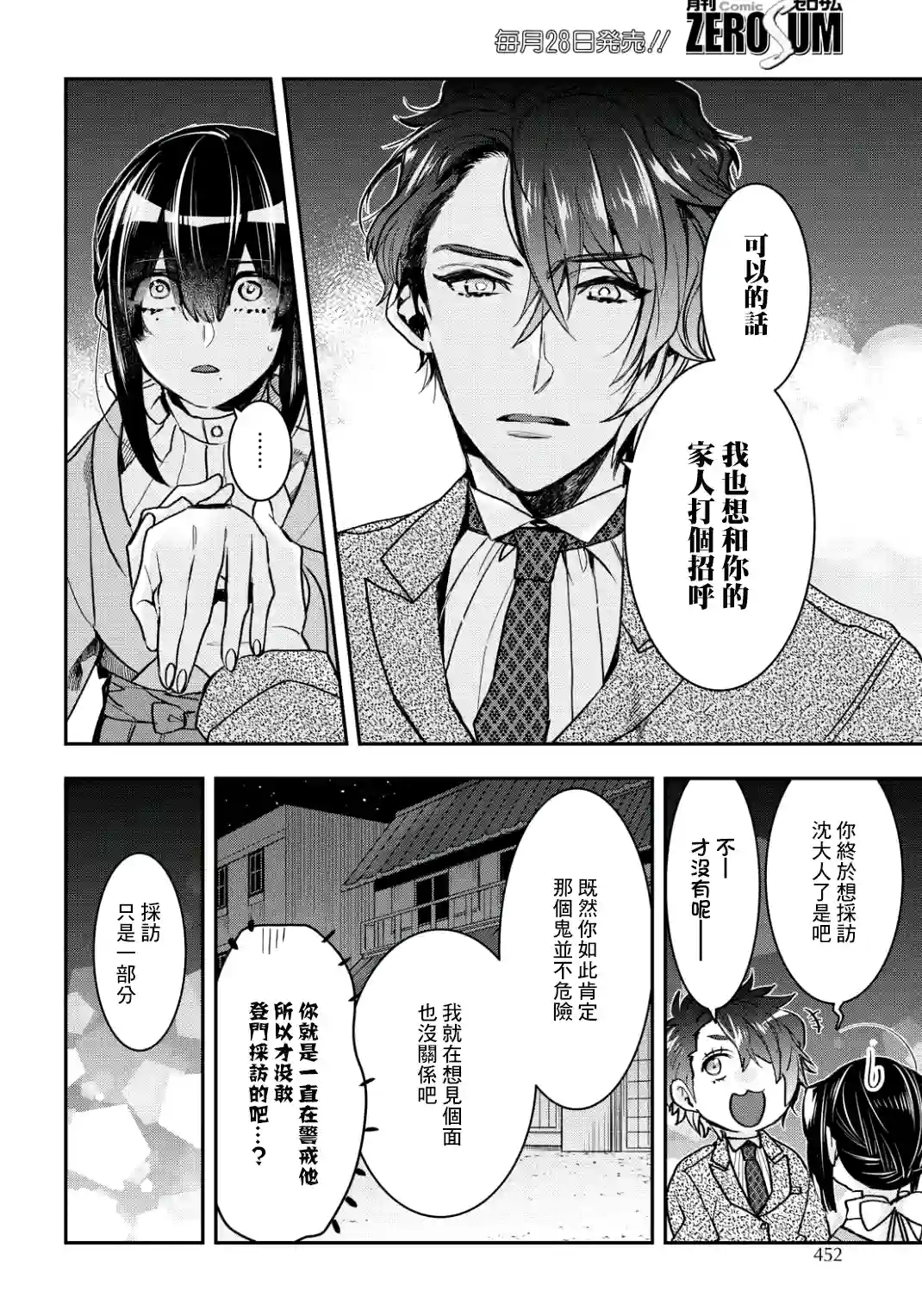 花烛之白第06话