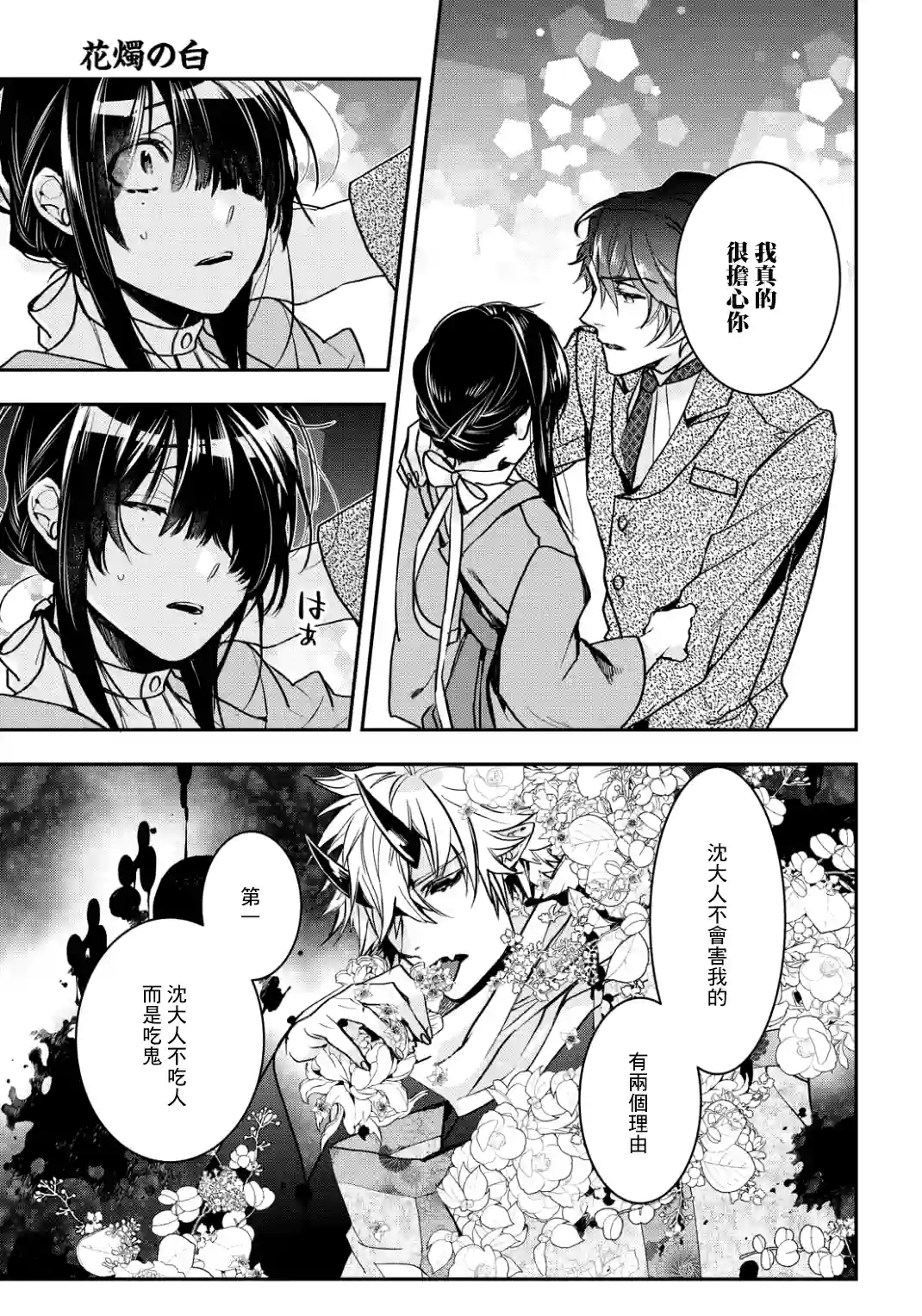花烛之白第06话