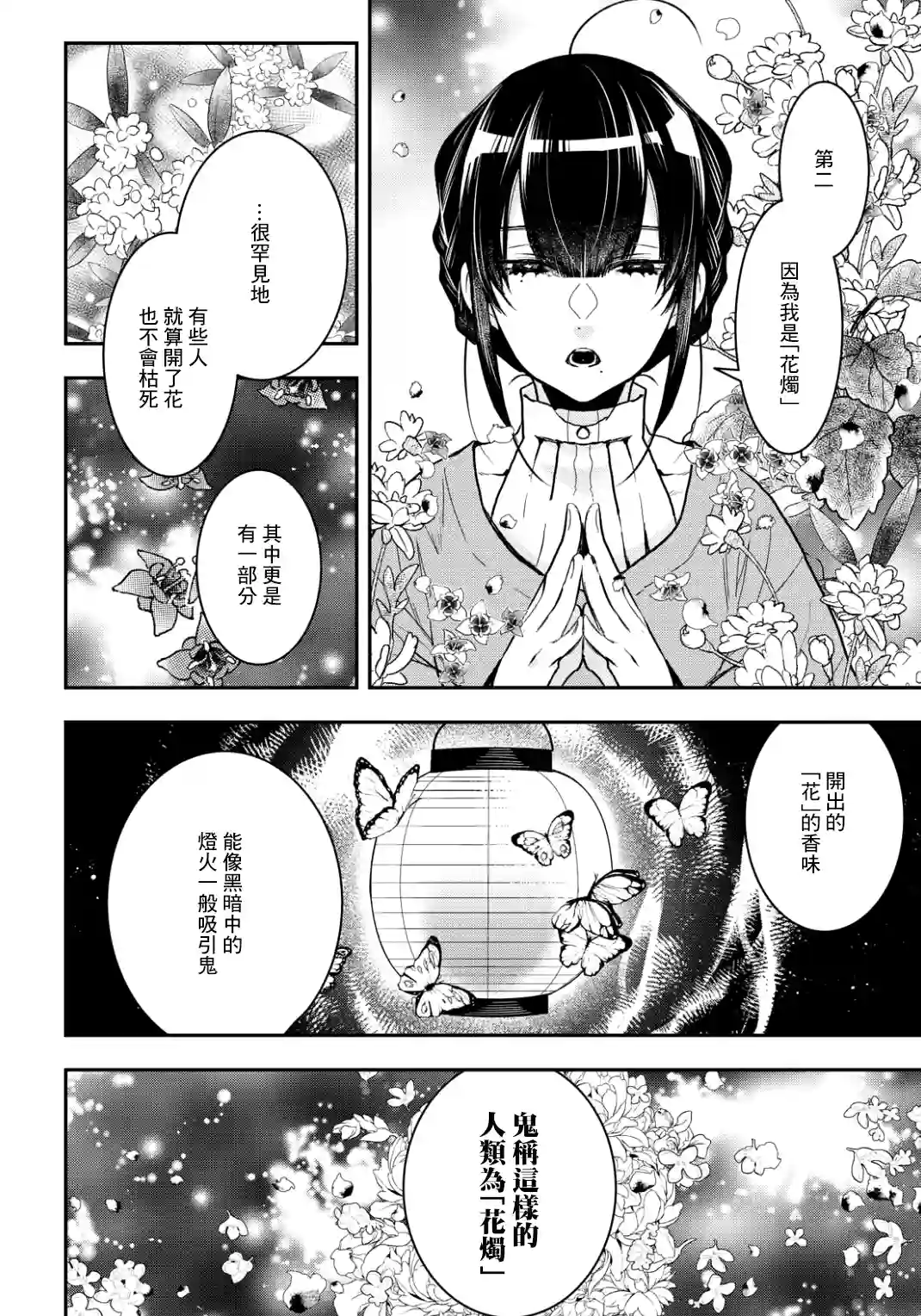 花烛之白第06话