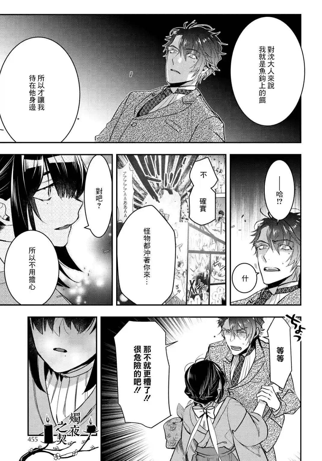 花烛之白第06话