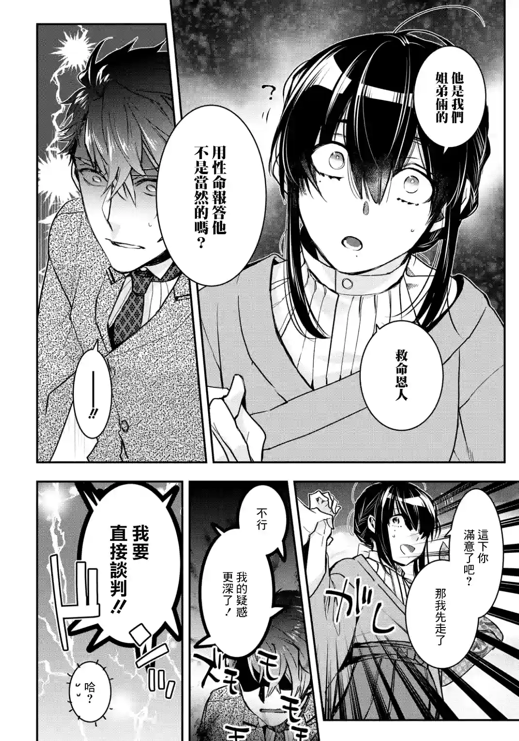 花烛之白第06话