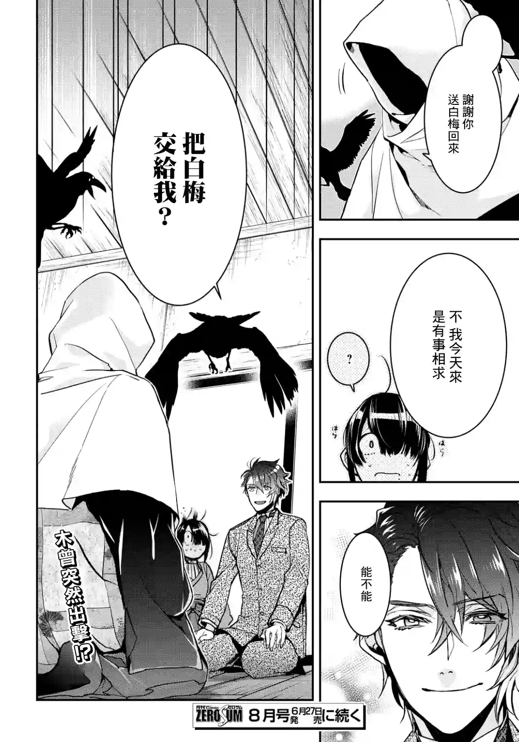 花烛之白第06话