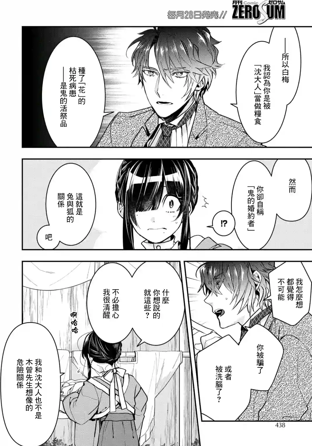 花烛之白第06话