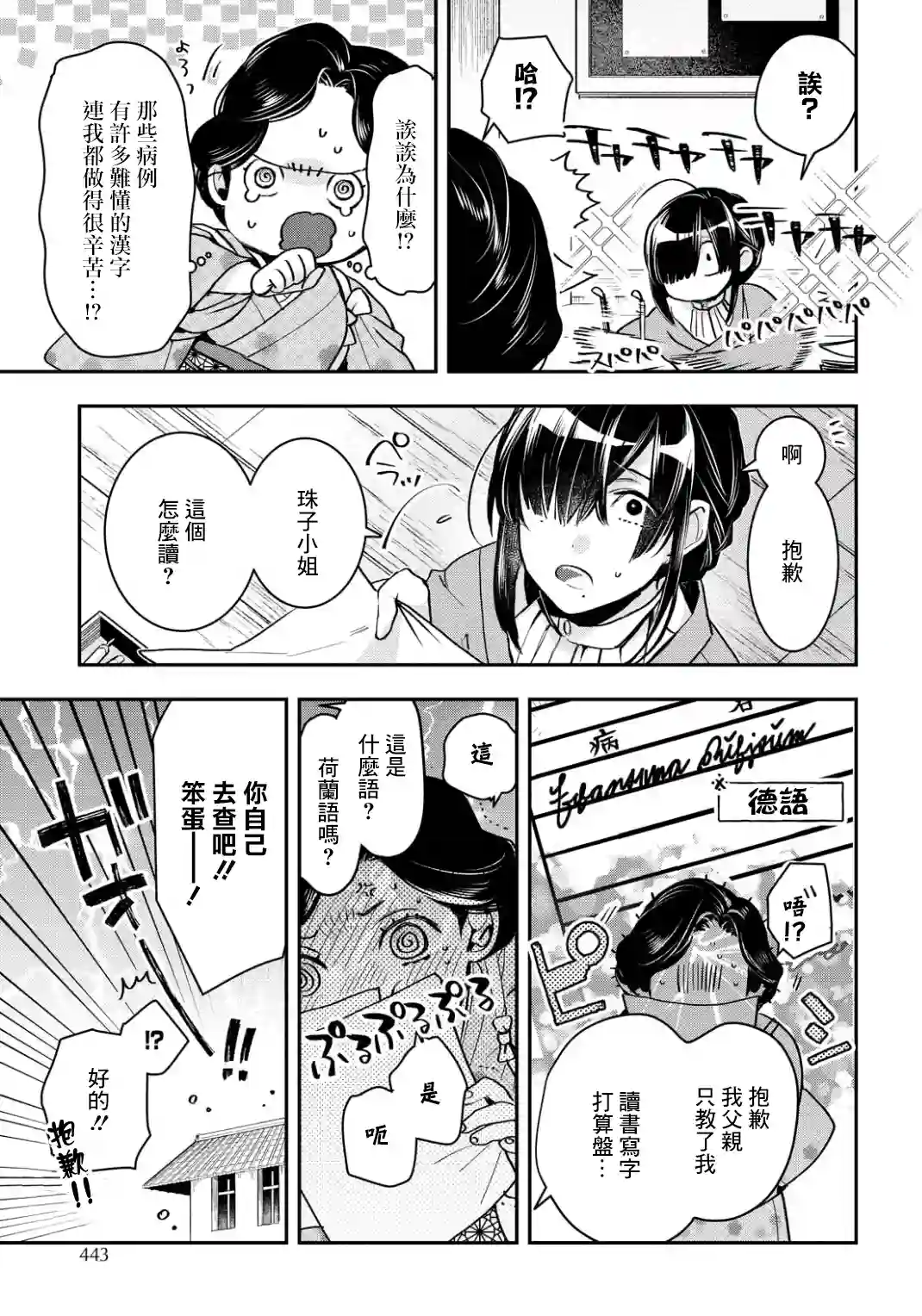 花烛之白第06话