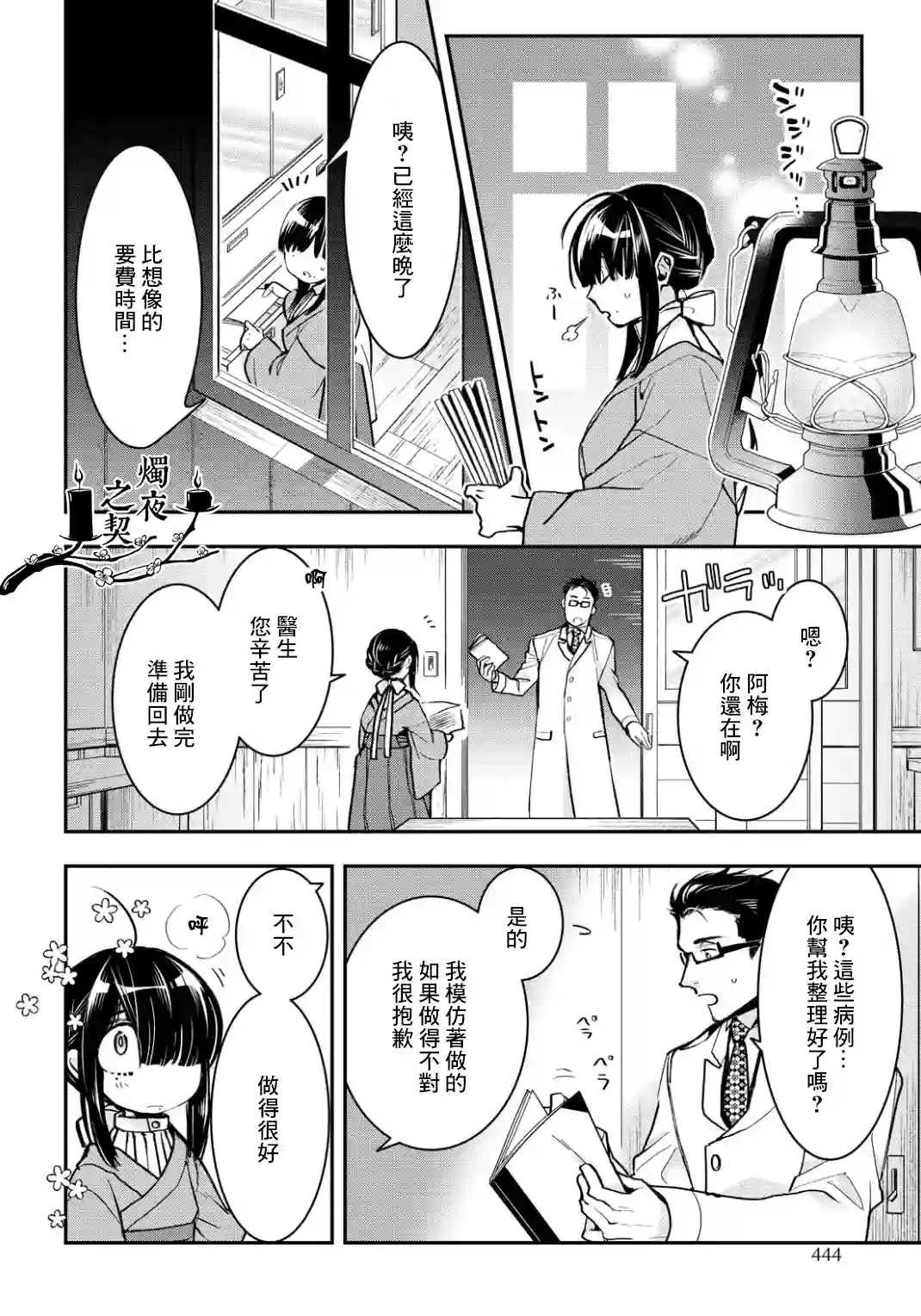 花烛之白第06话