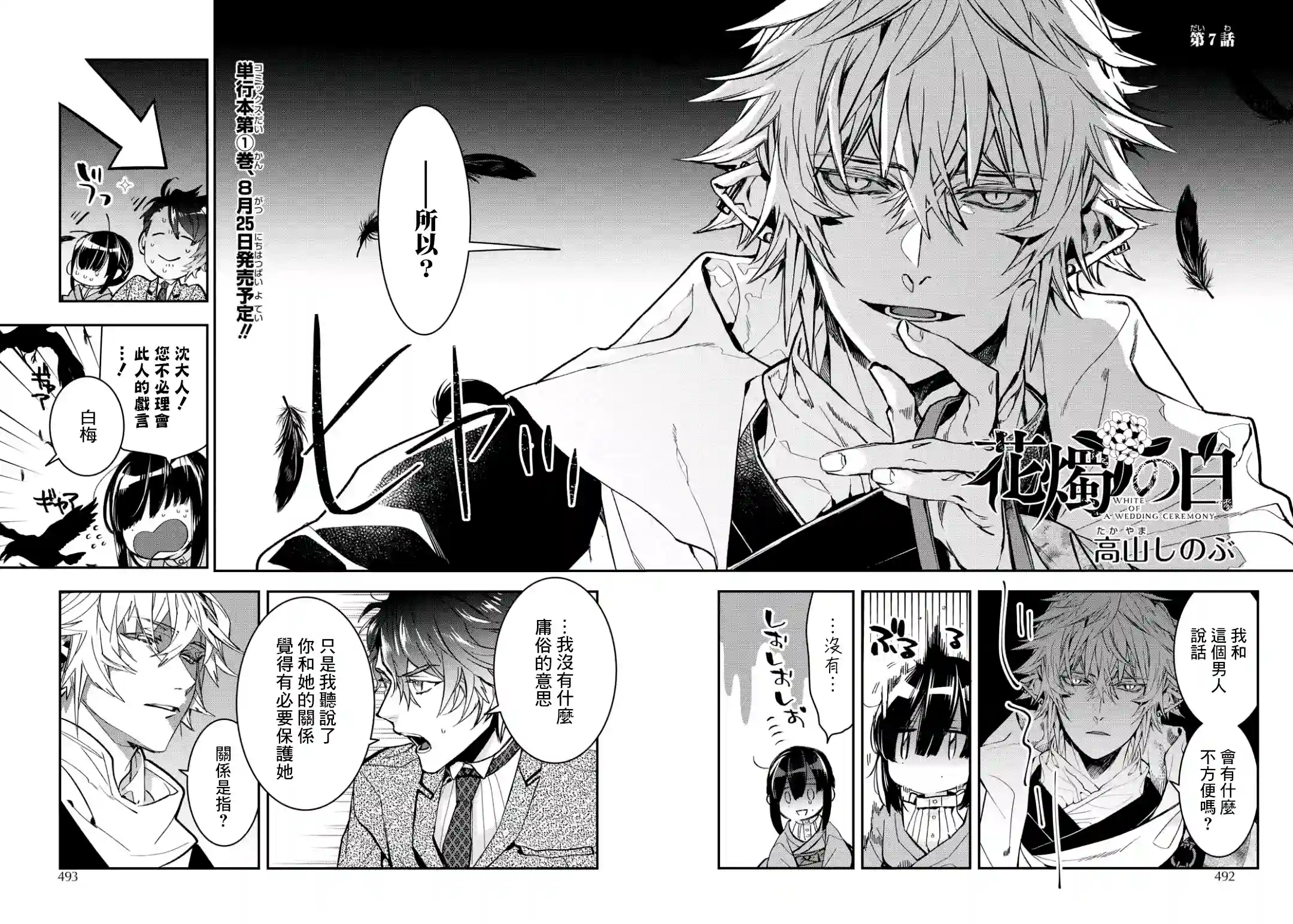 花烛之白第07话