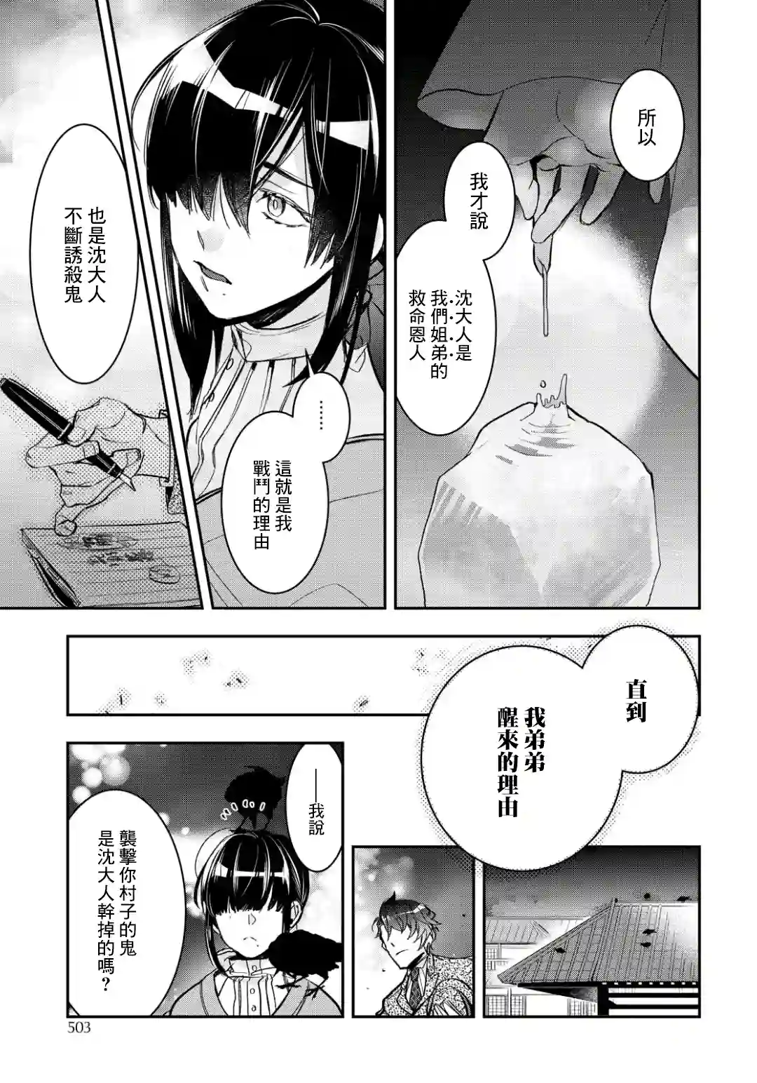 花烛之白第07话