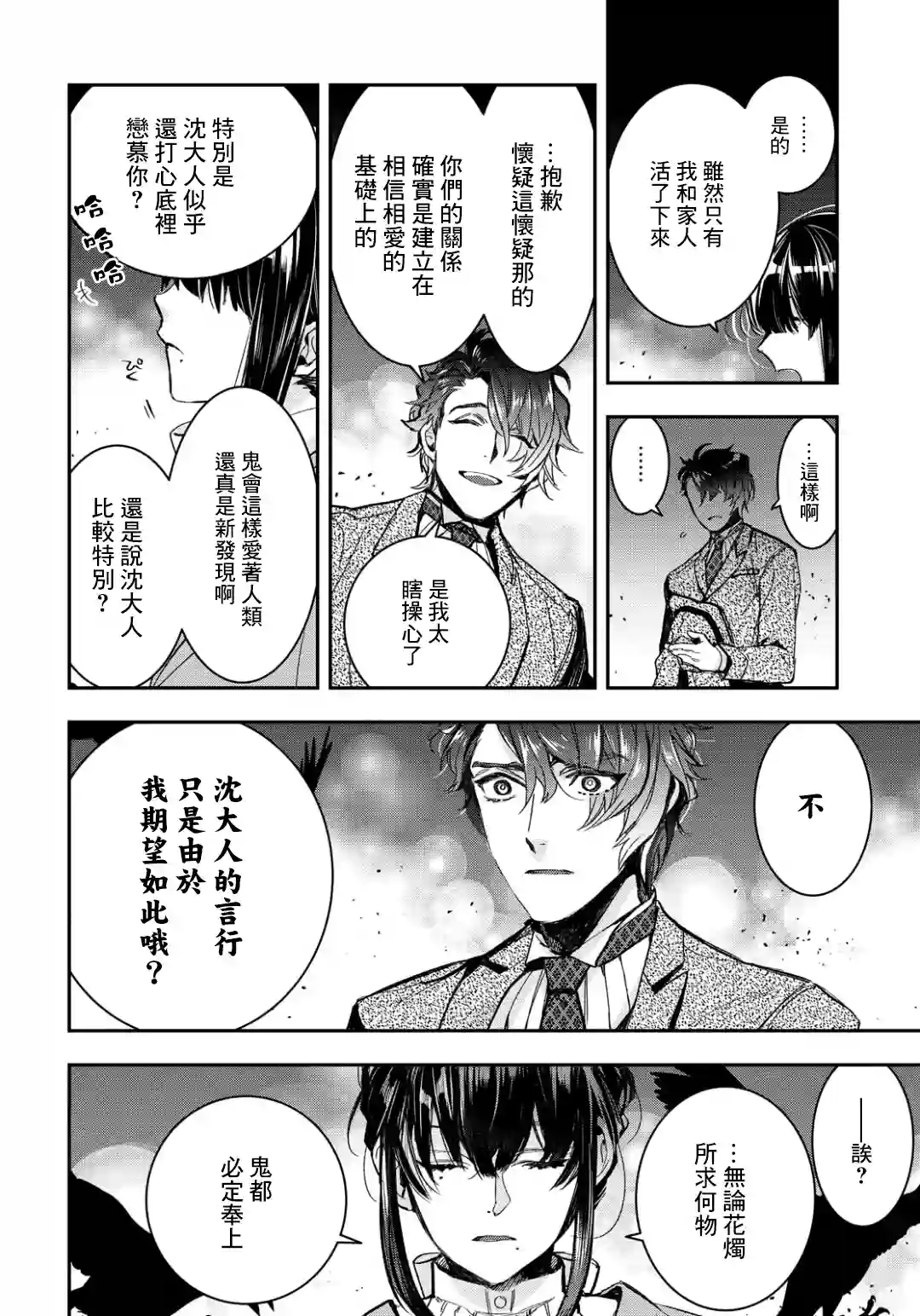花烛之白第07话