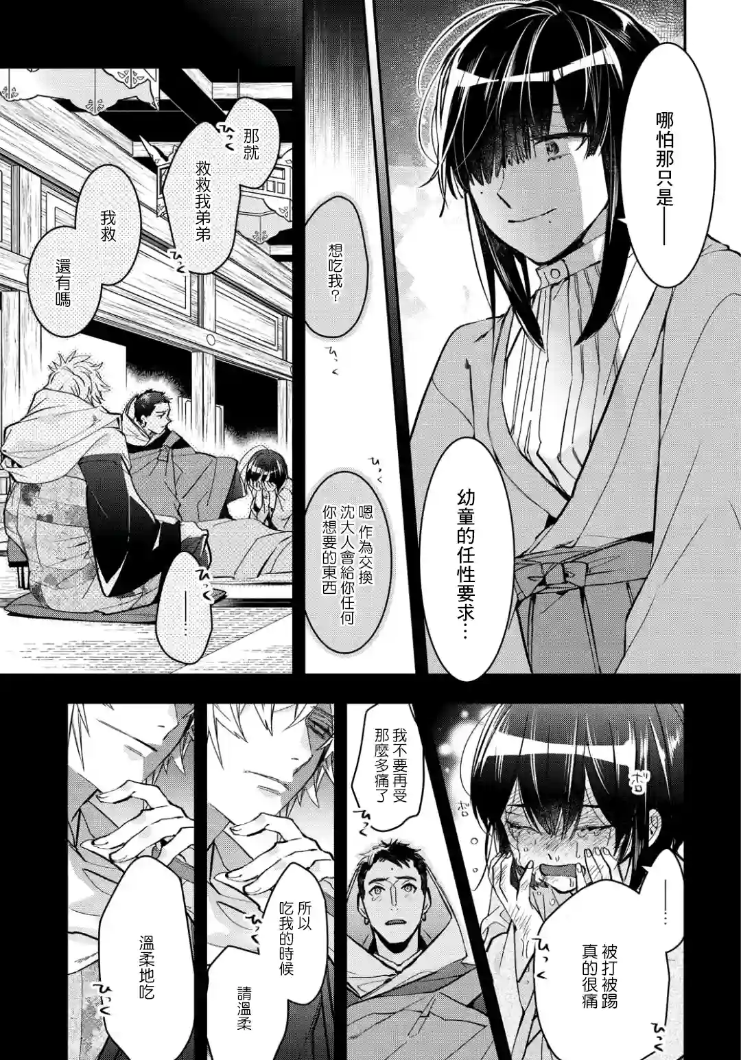 花烛之白第07话