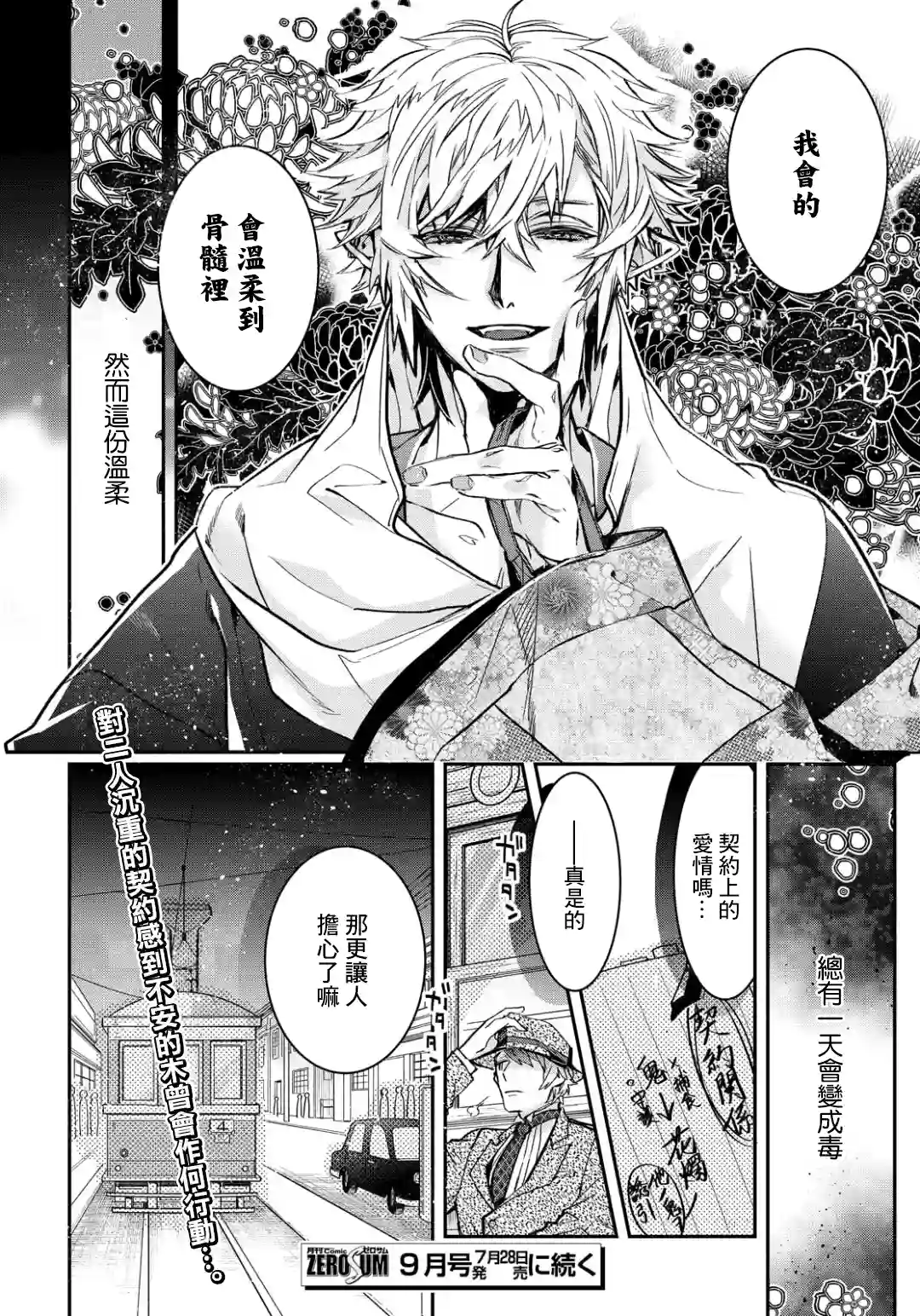 花烛之白第07话