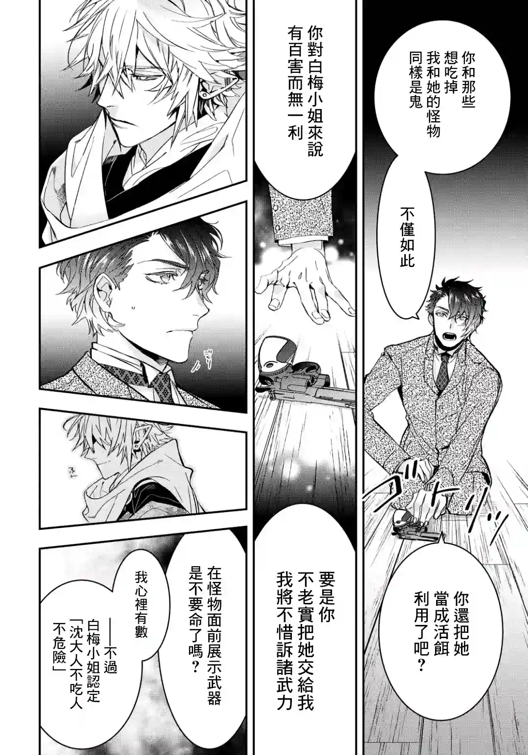 花烛之白第07话