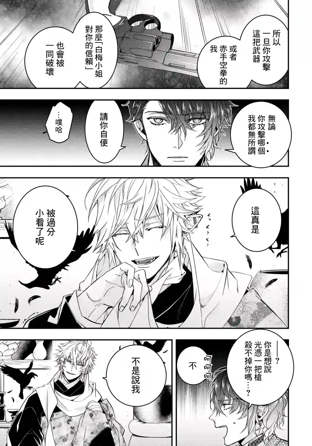 花烛之白第07话