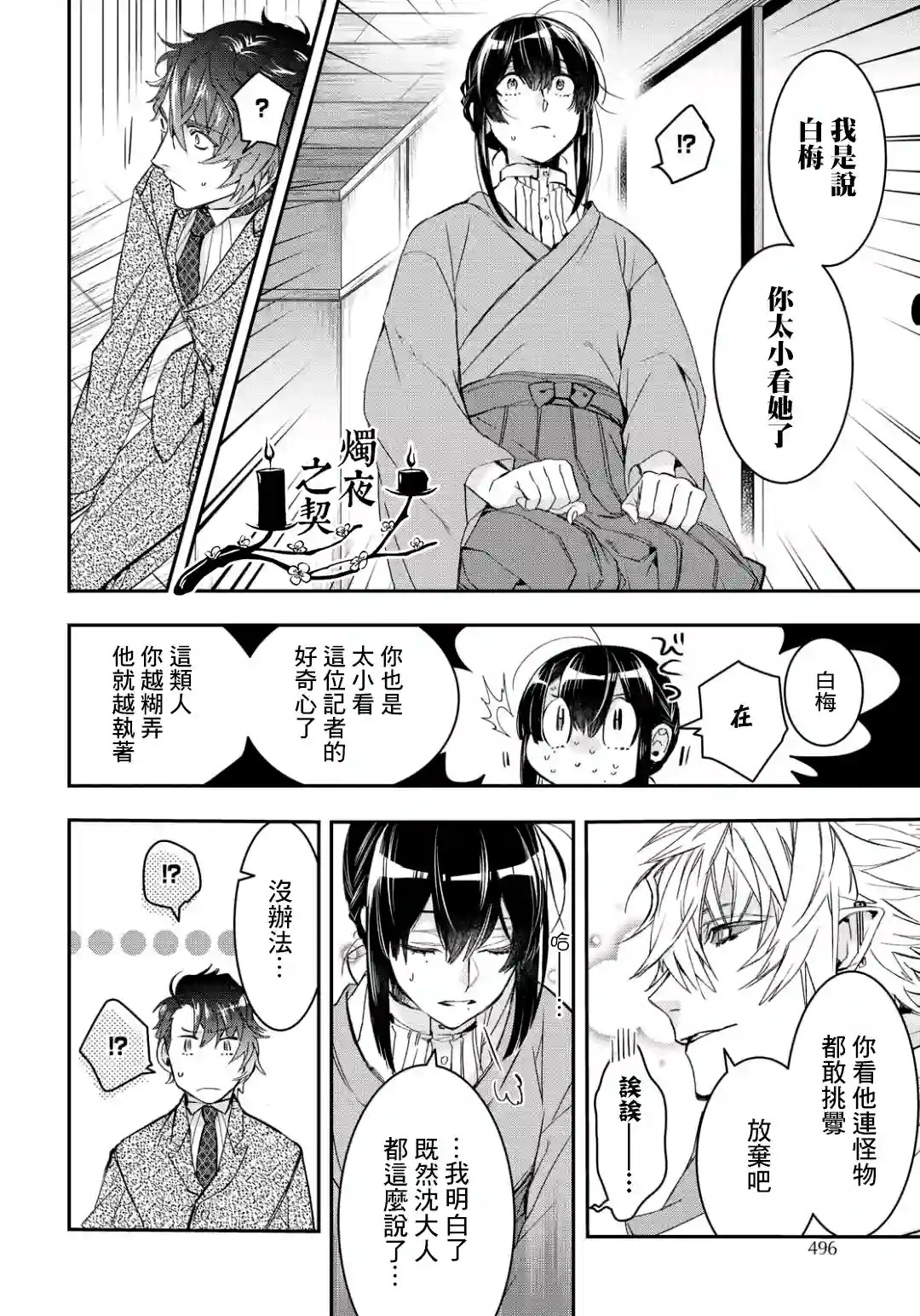 花烛之白第07话