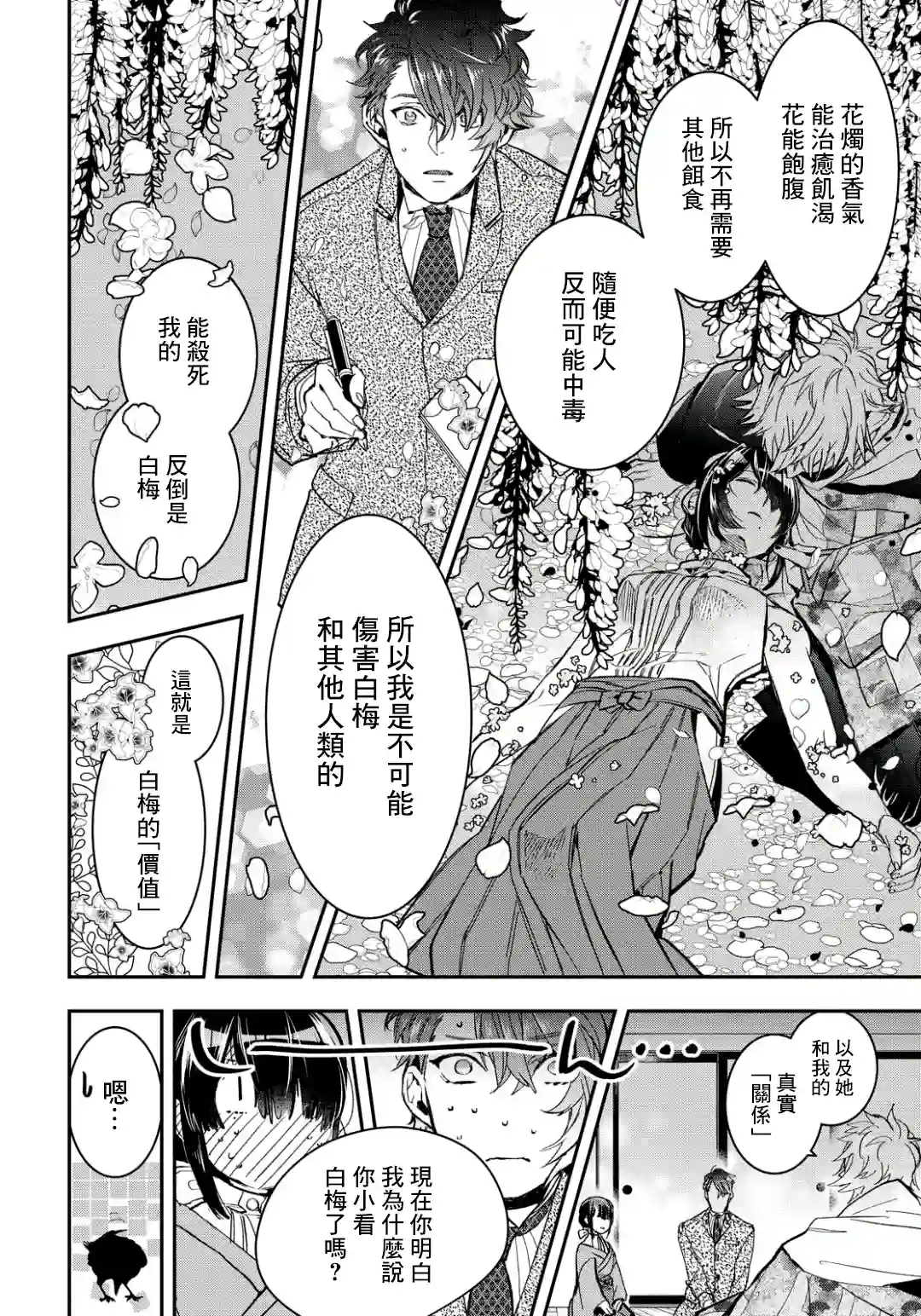 花烛之白第07话