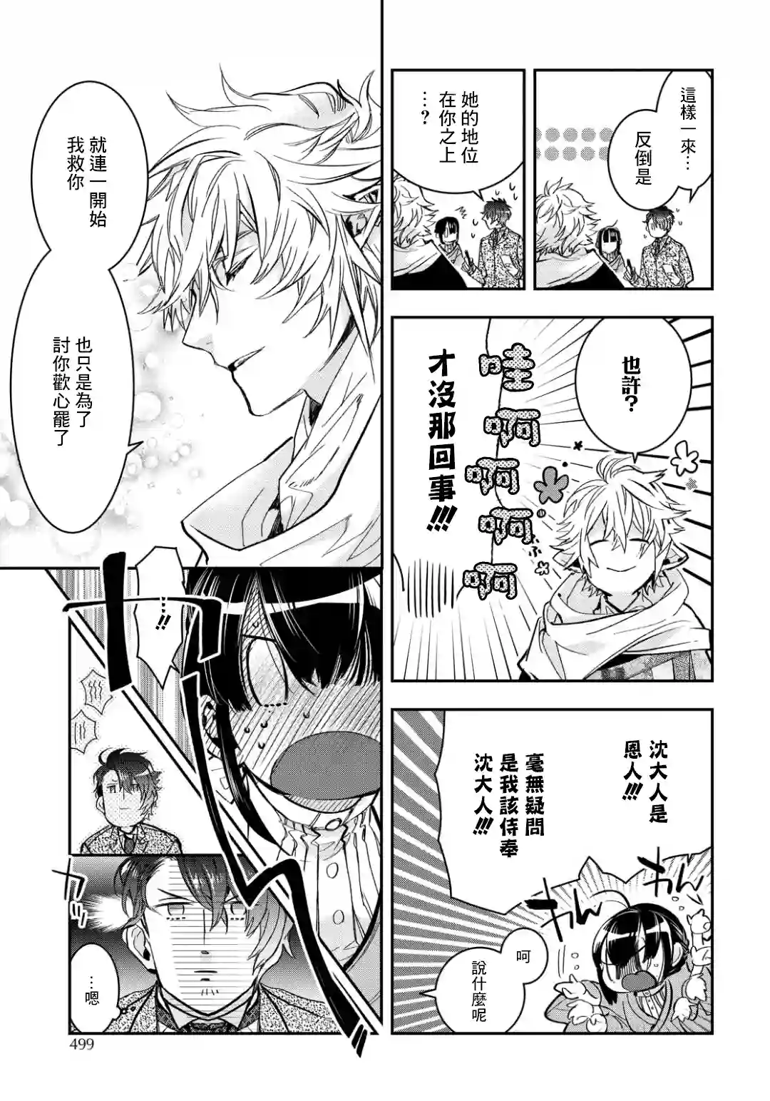 花烛之白第07话