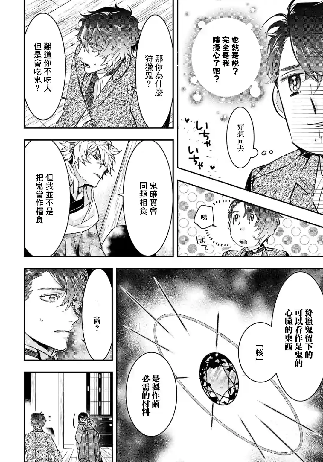 花烛之白第07话