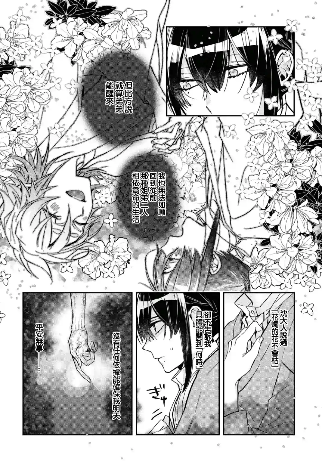 花烛之白第08话