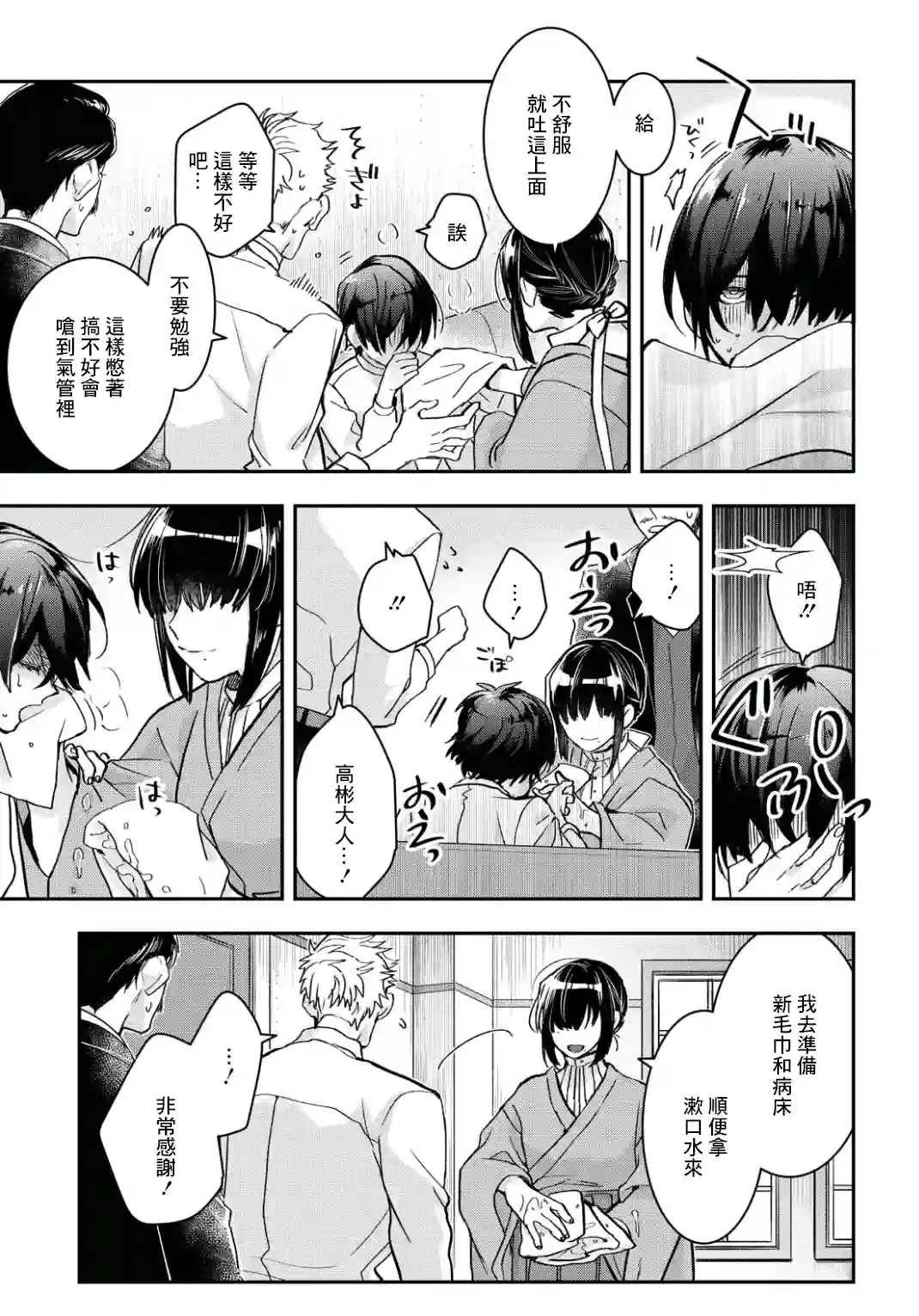 花烛之白第08话