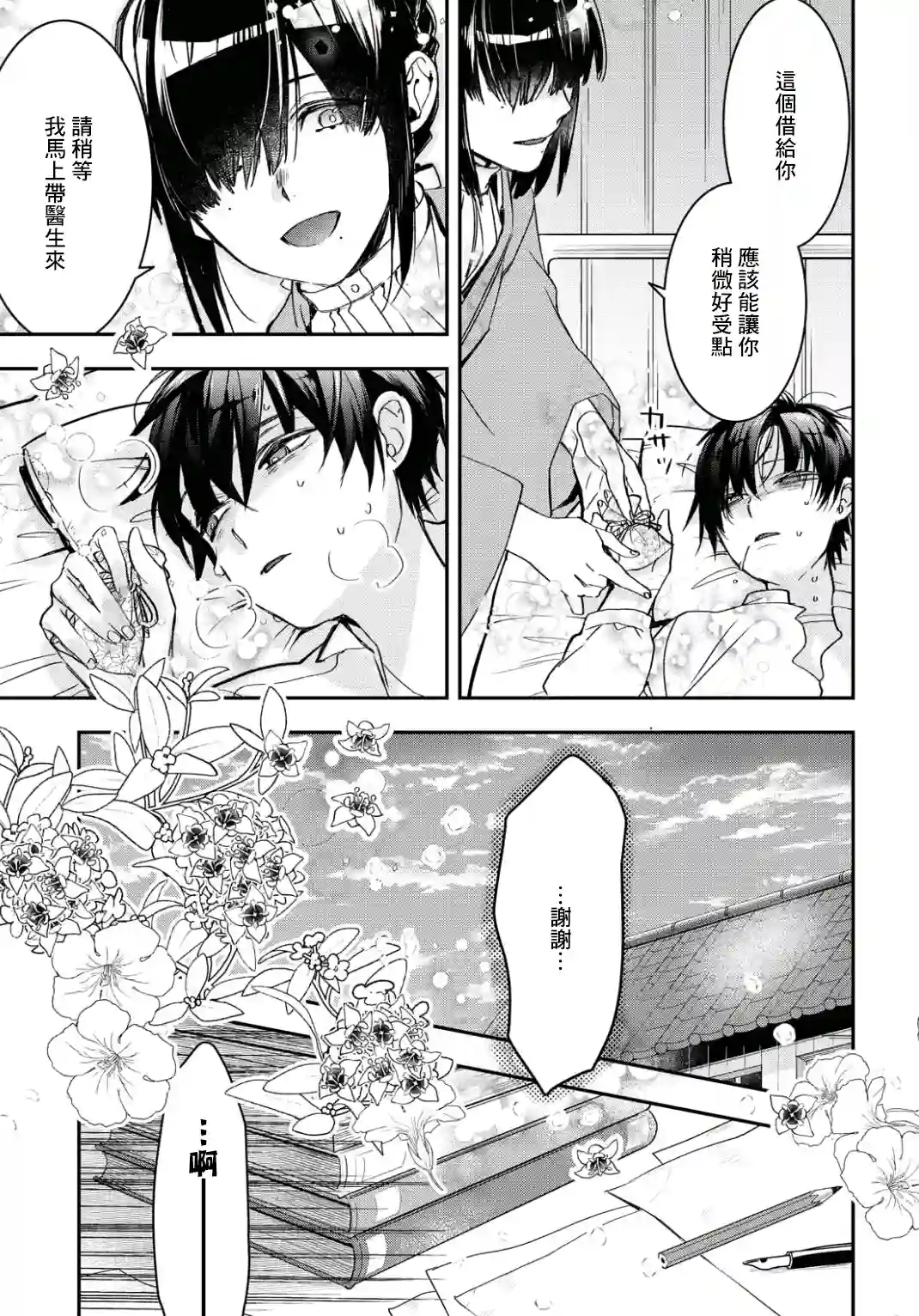 花烛之白第08话