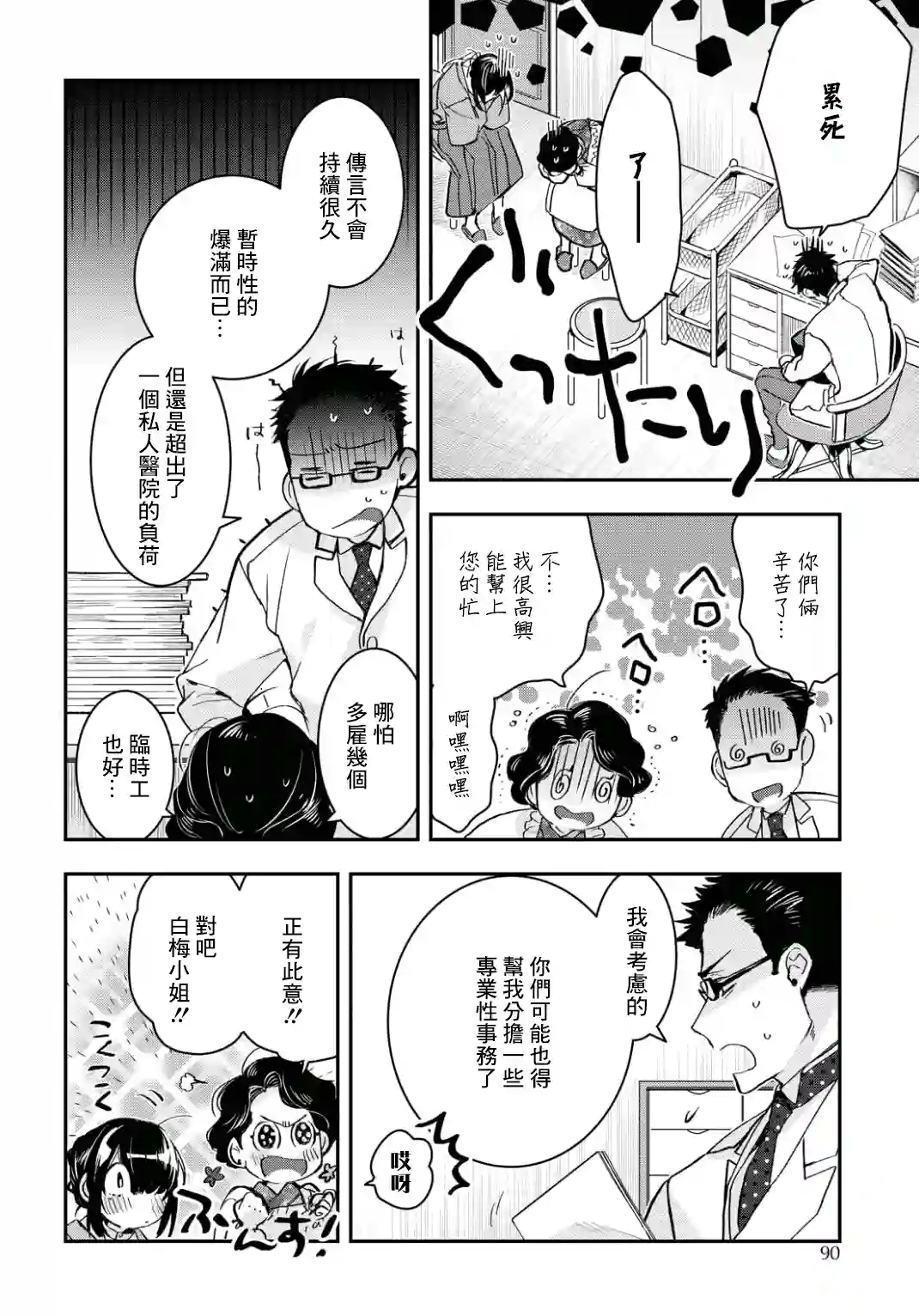 花烛之白第08话