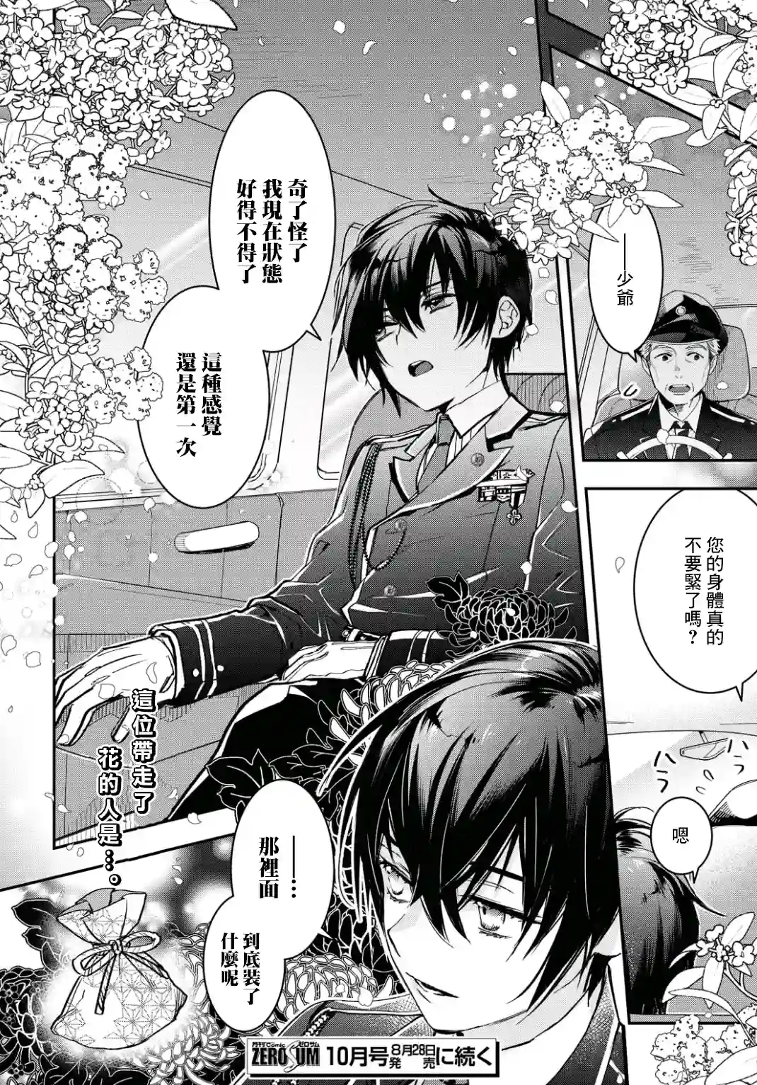 花烛之白第08话