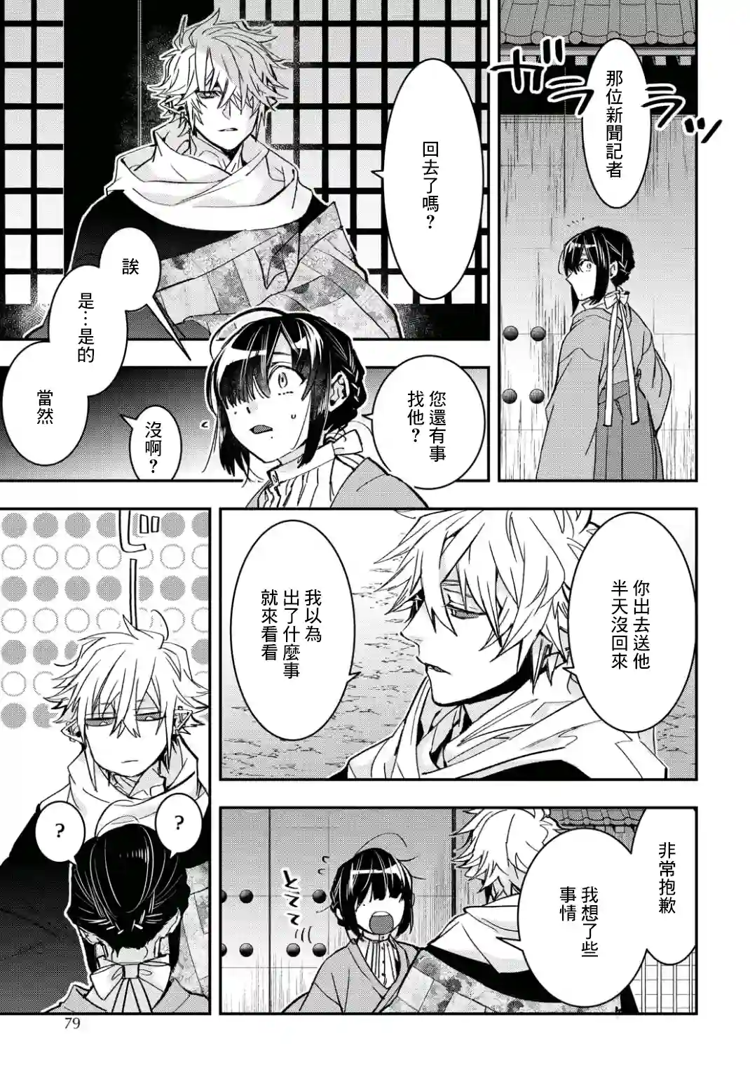 花烛之白第08话