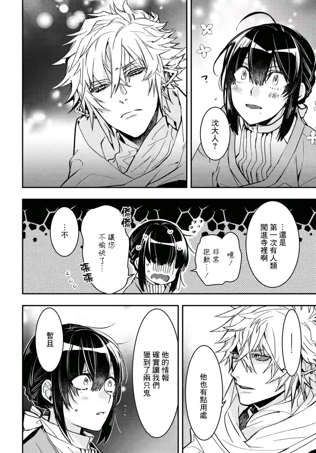 花烛之白第08话