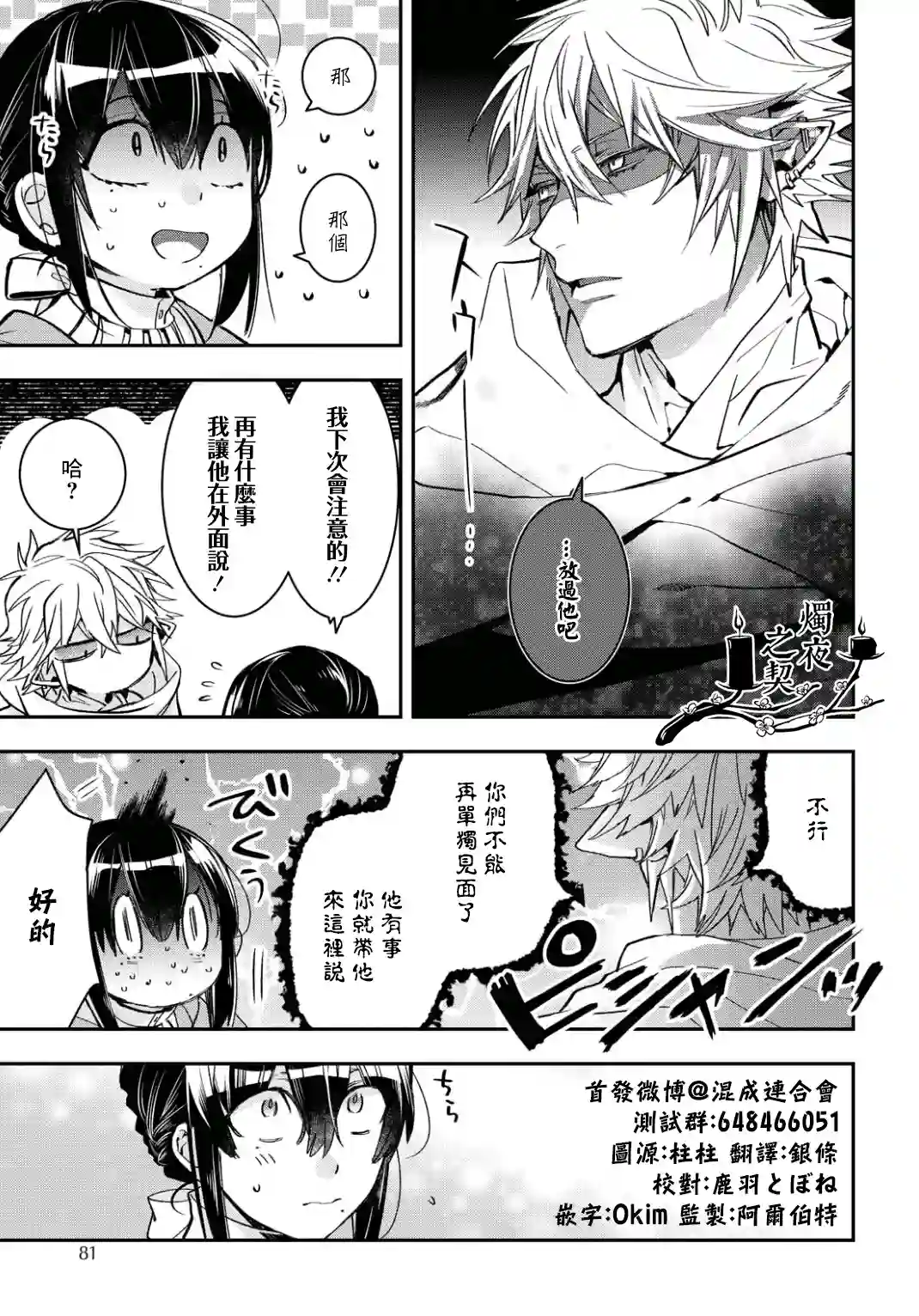 花烛之白第08话