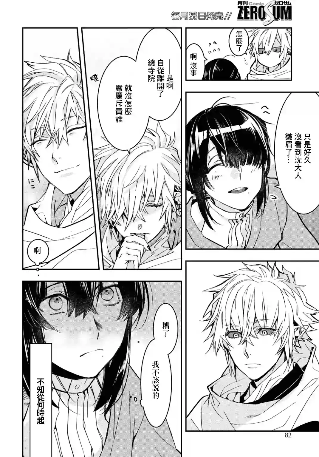 花烛之白第08话