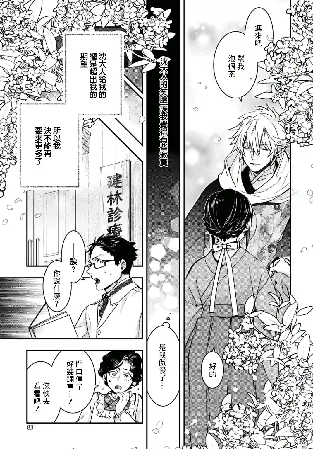 花烛之白第08话