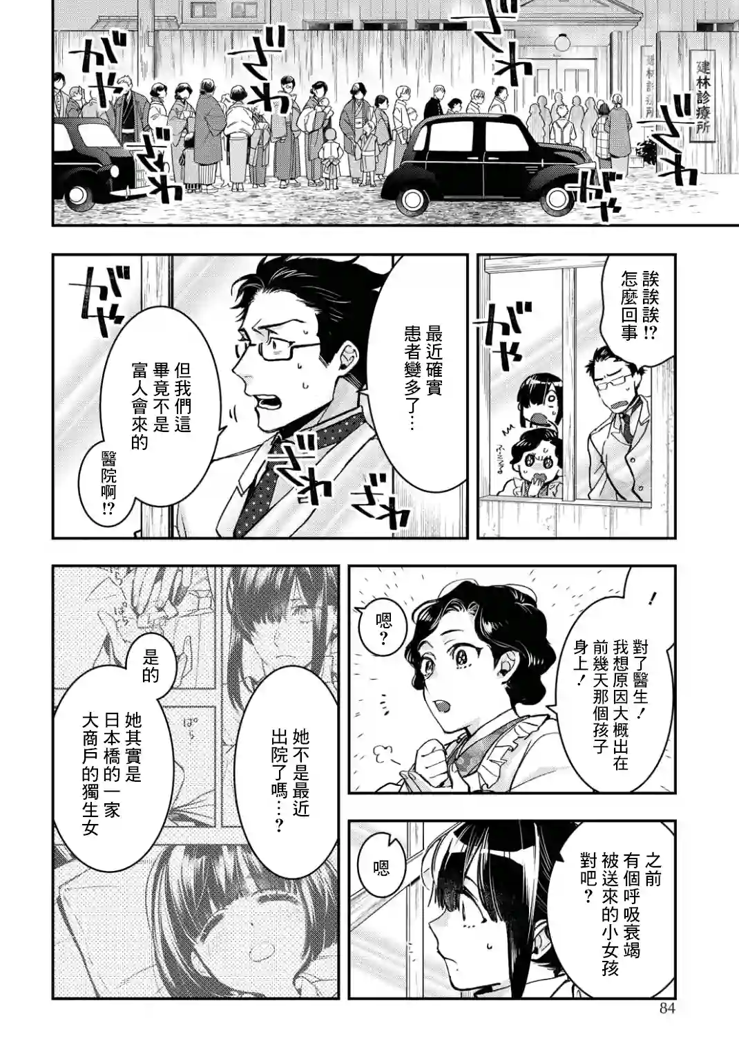 花烛之白第08话