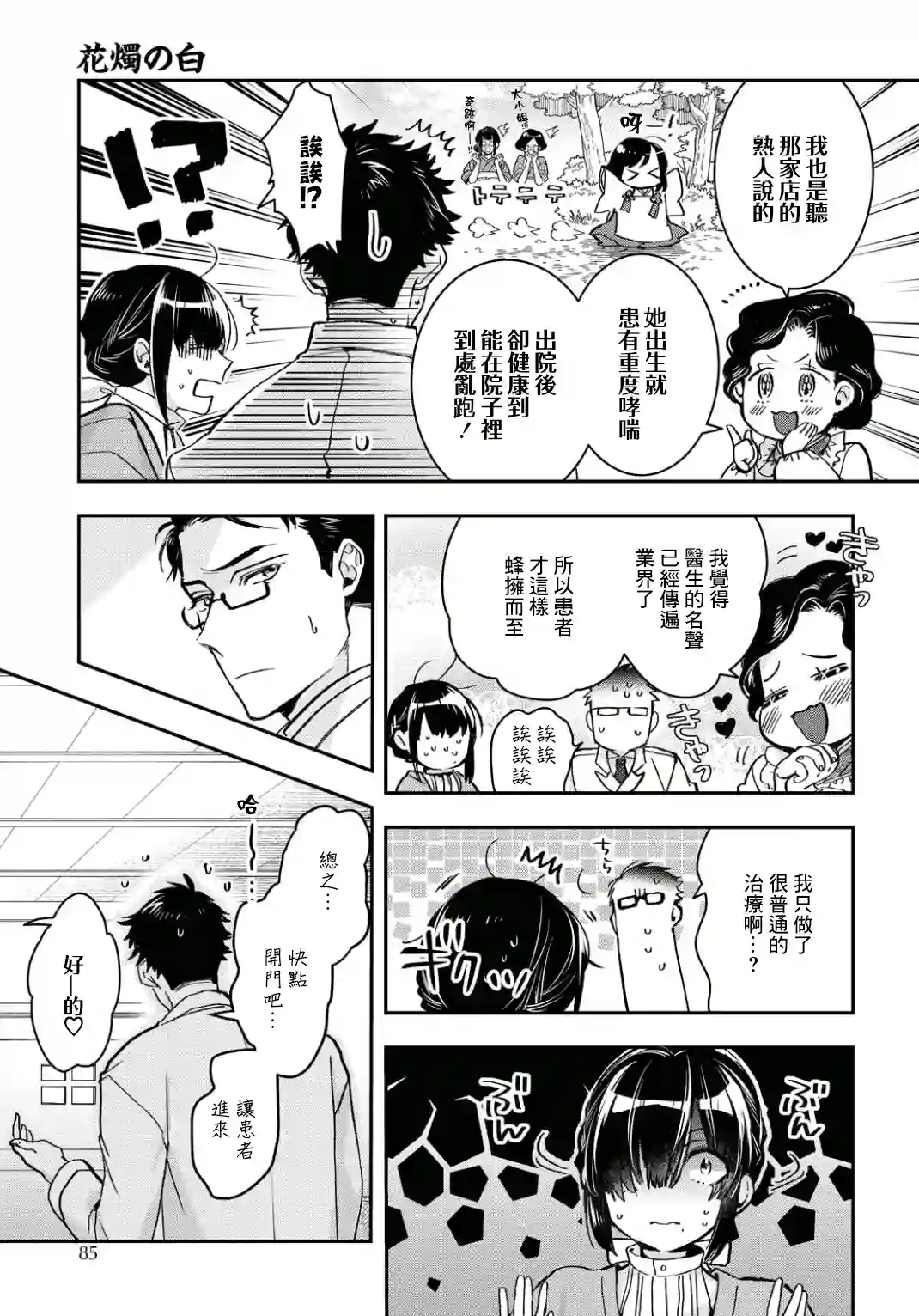 花烛之白第08话