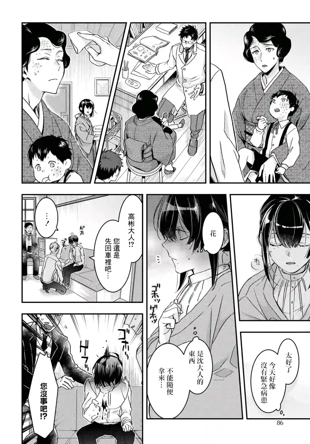 花烛之白第08话