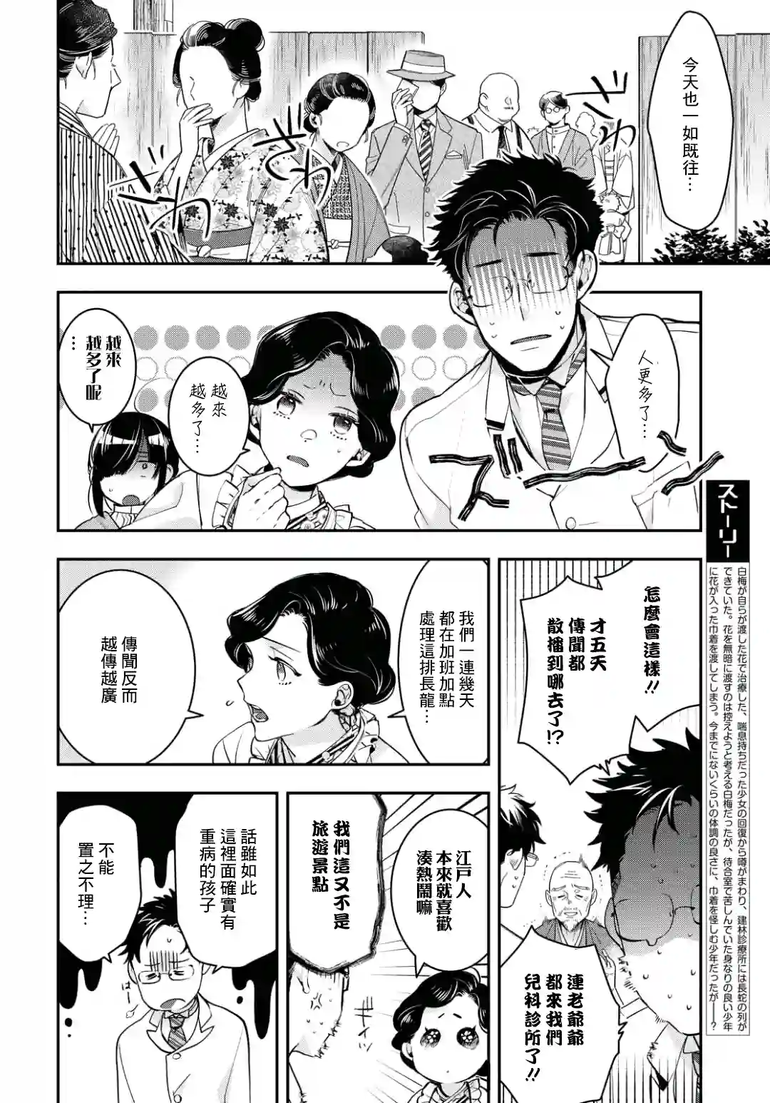 花烛之白第09话