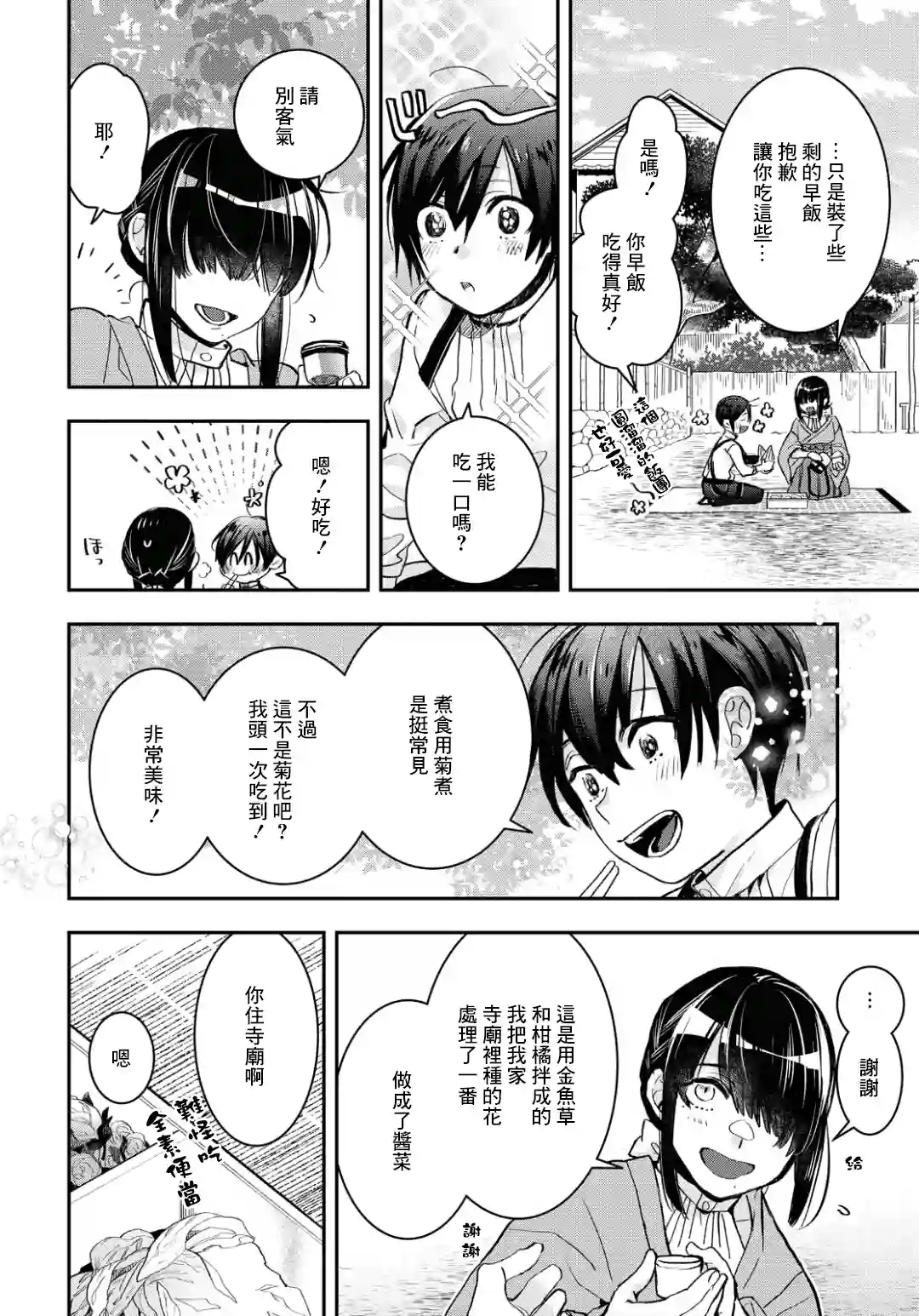 花烛之白第09话