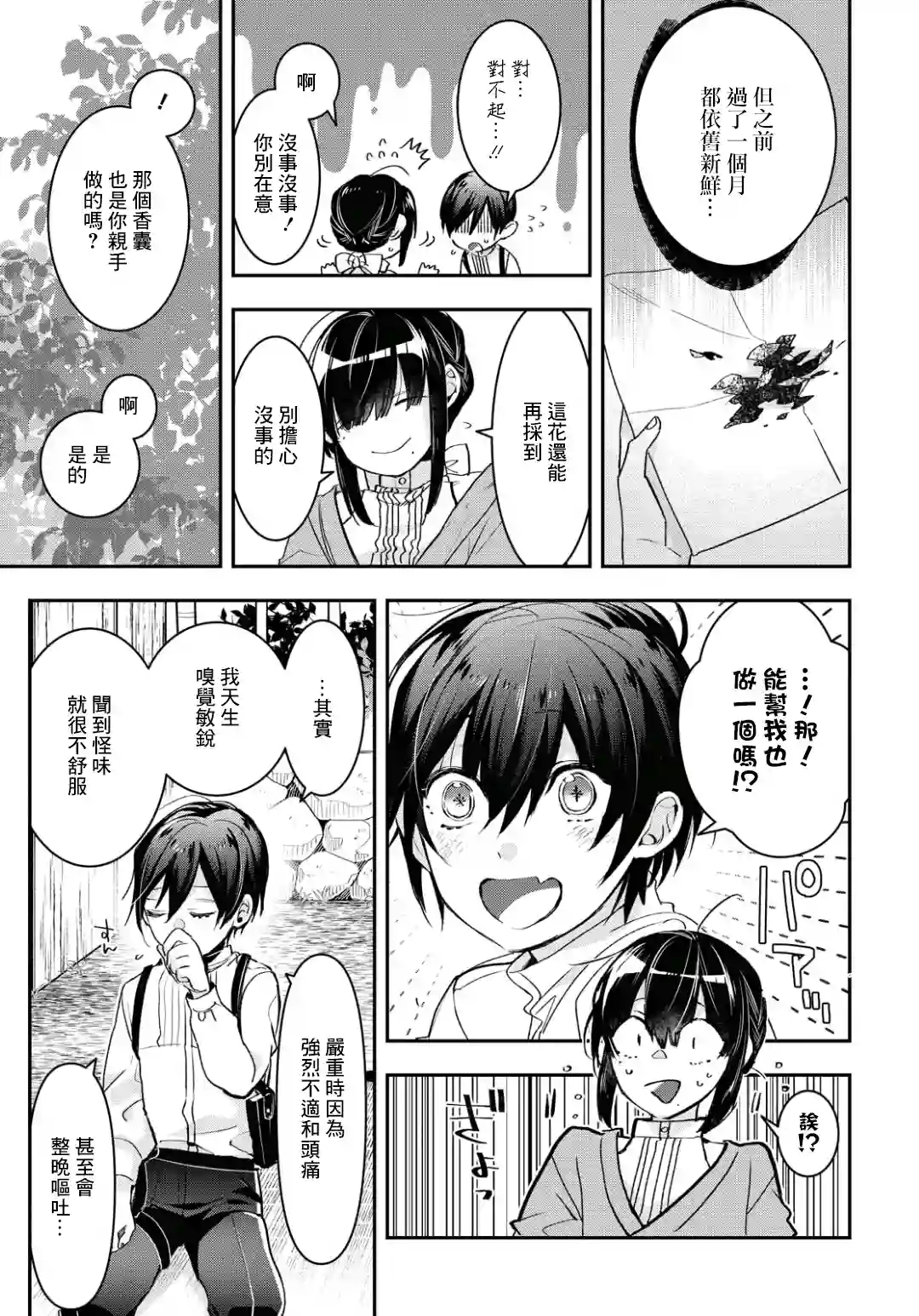 花烛之白第09话