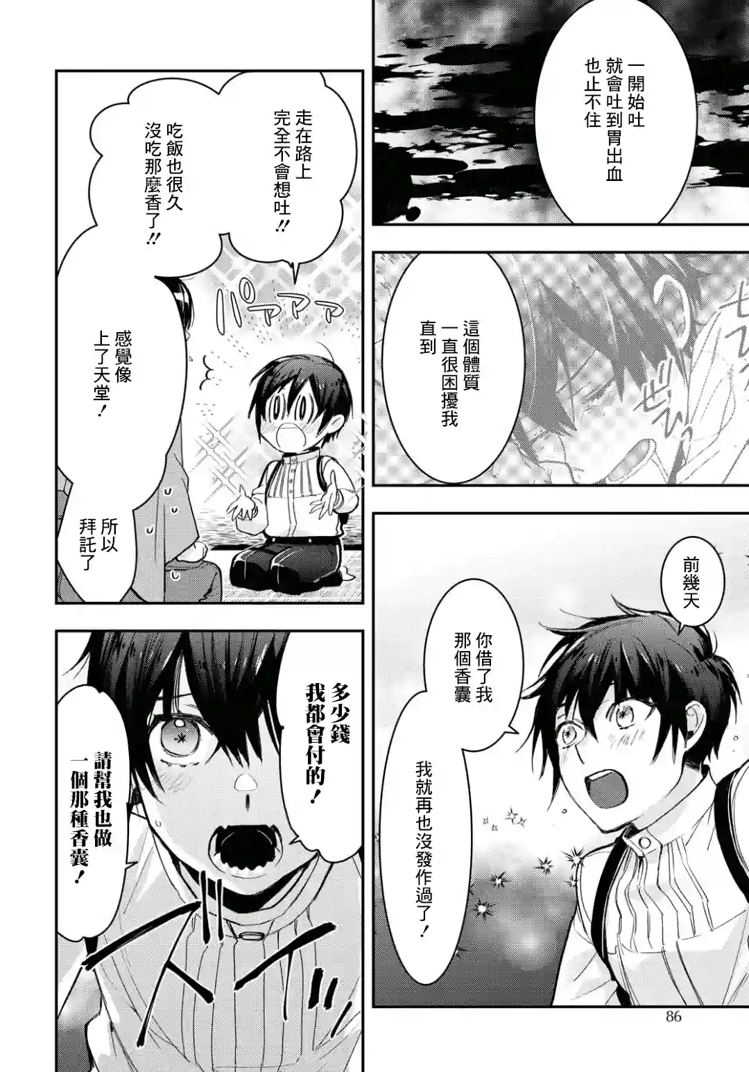 花烛之白第09话