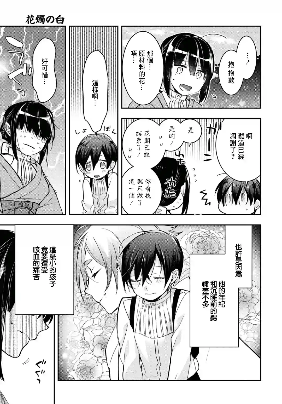 花烛之白第09话