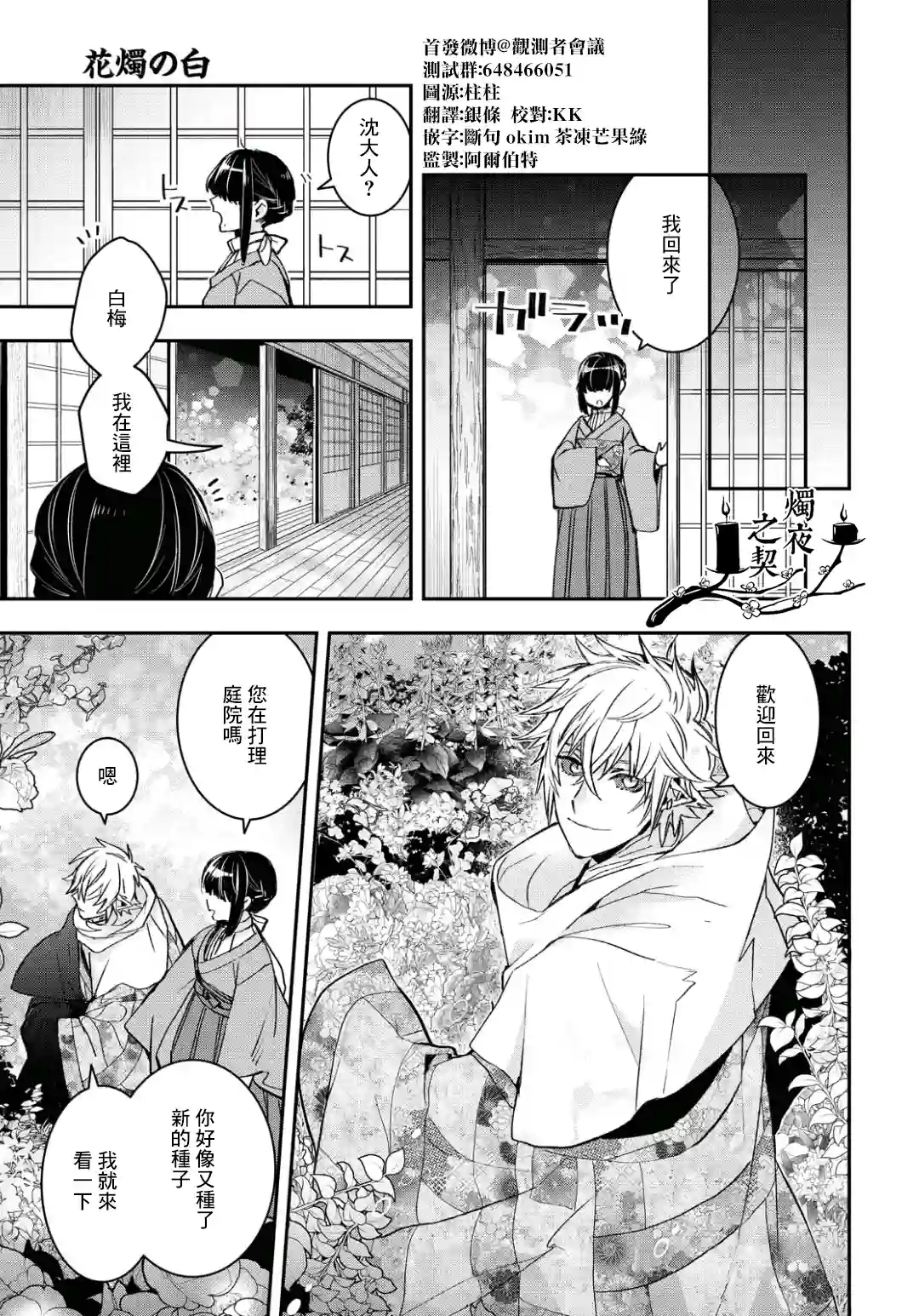 花烛之白第09话