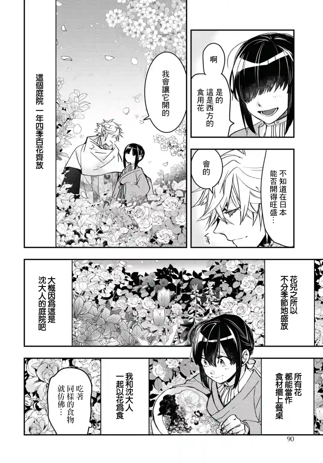 花烛之白第09话