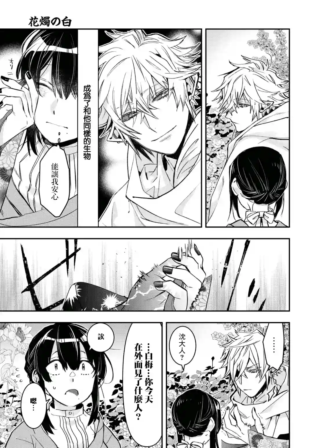 花烛之白第09话