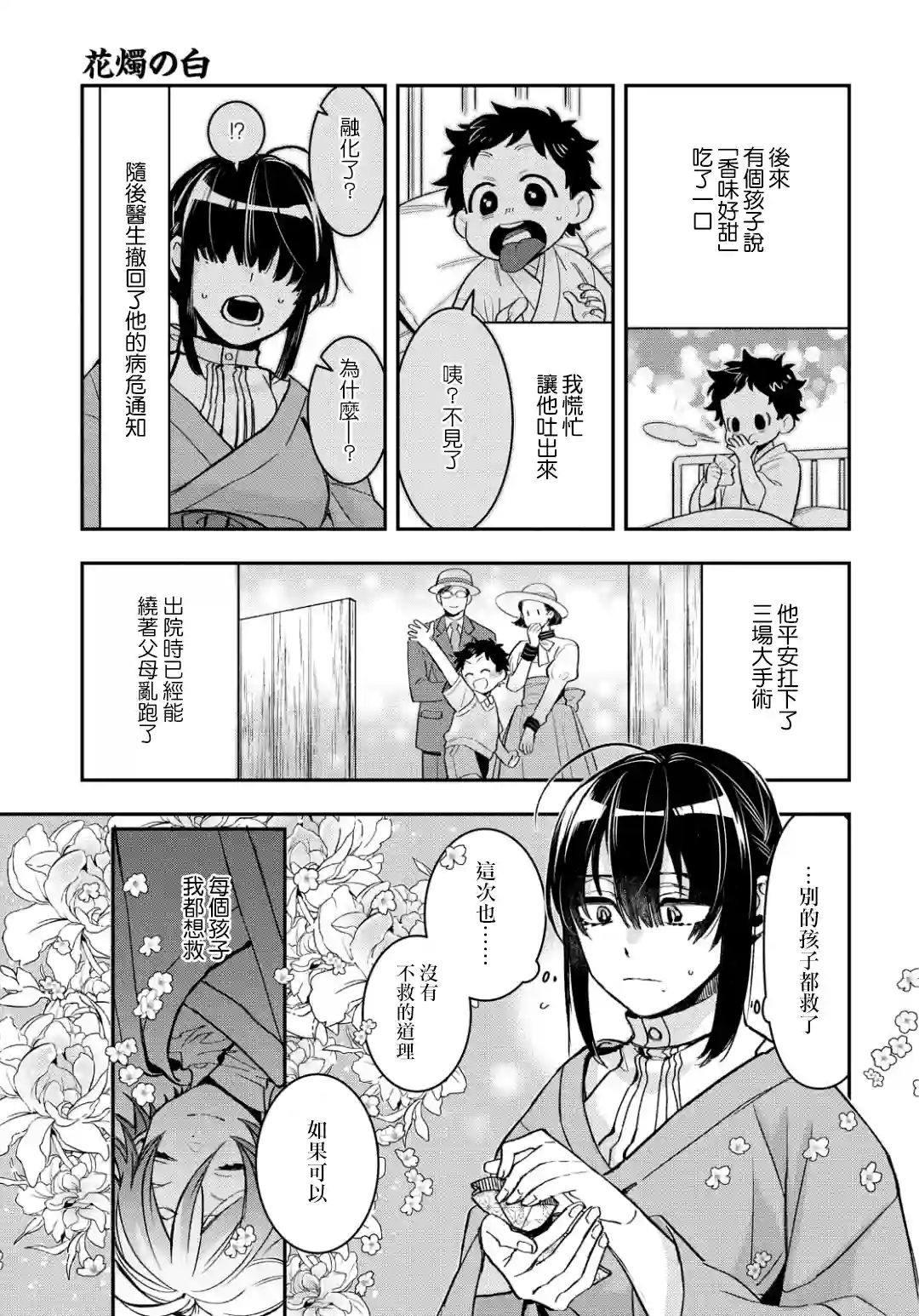 花烛之白第09话