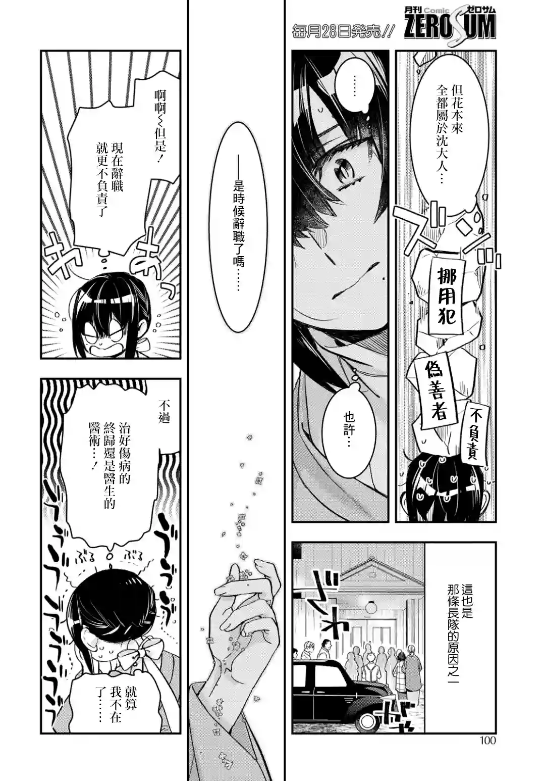 花烛之白第09话