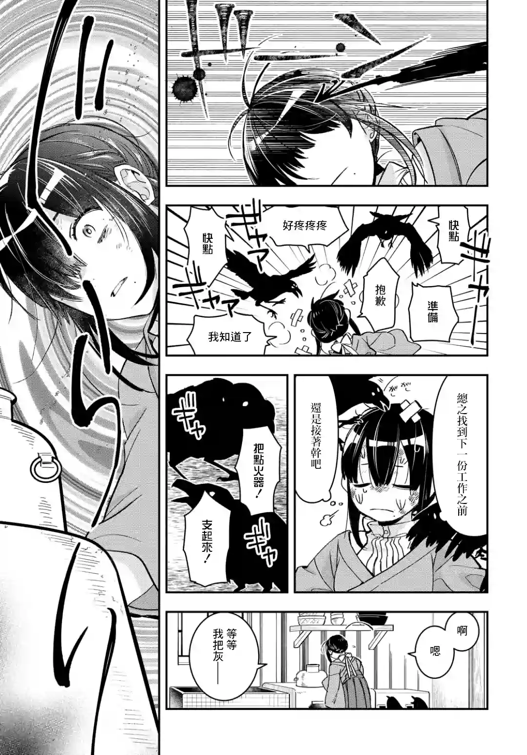 花烛之白第09话
