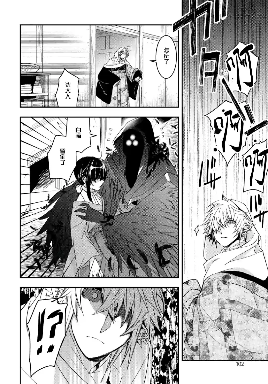 花烛之白第09话