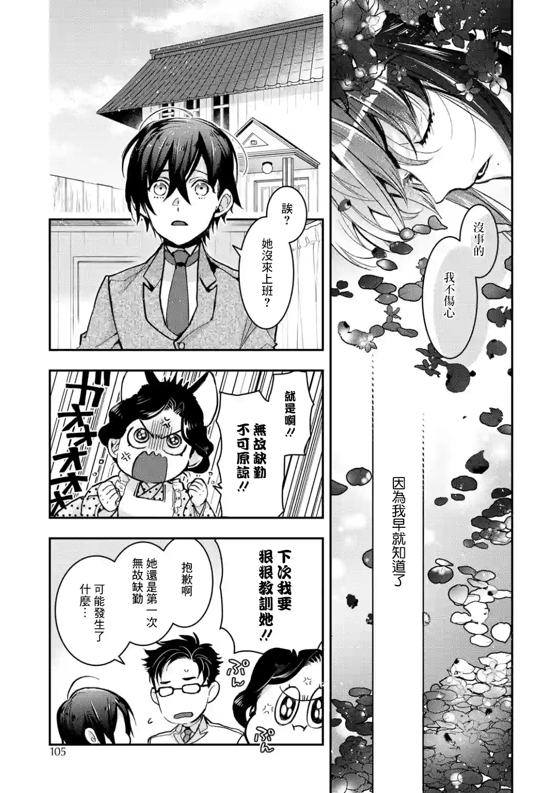 花烛之白第09话