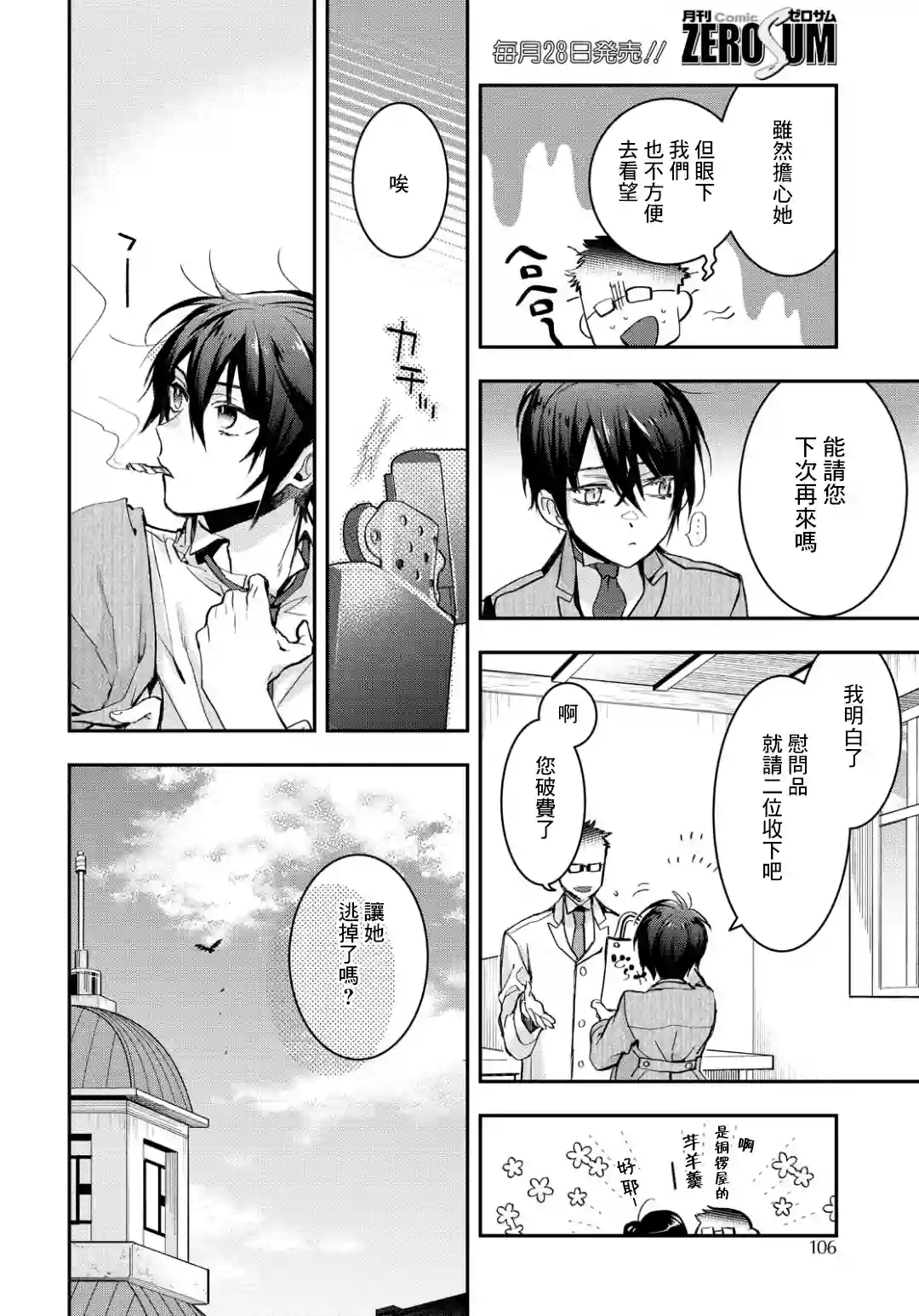 花烛之白第09话