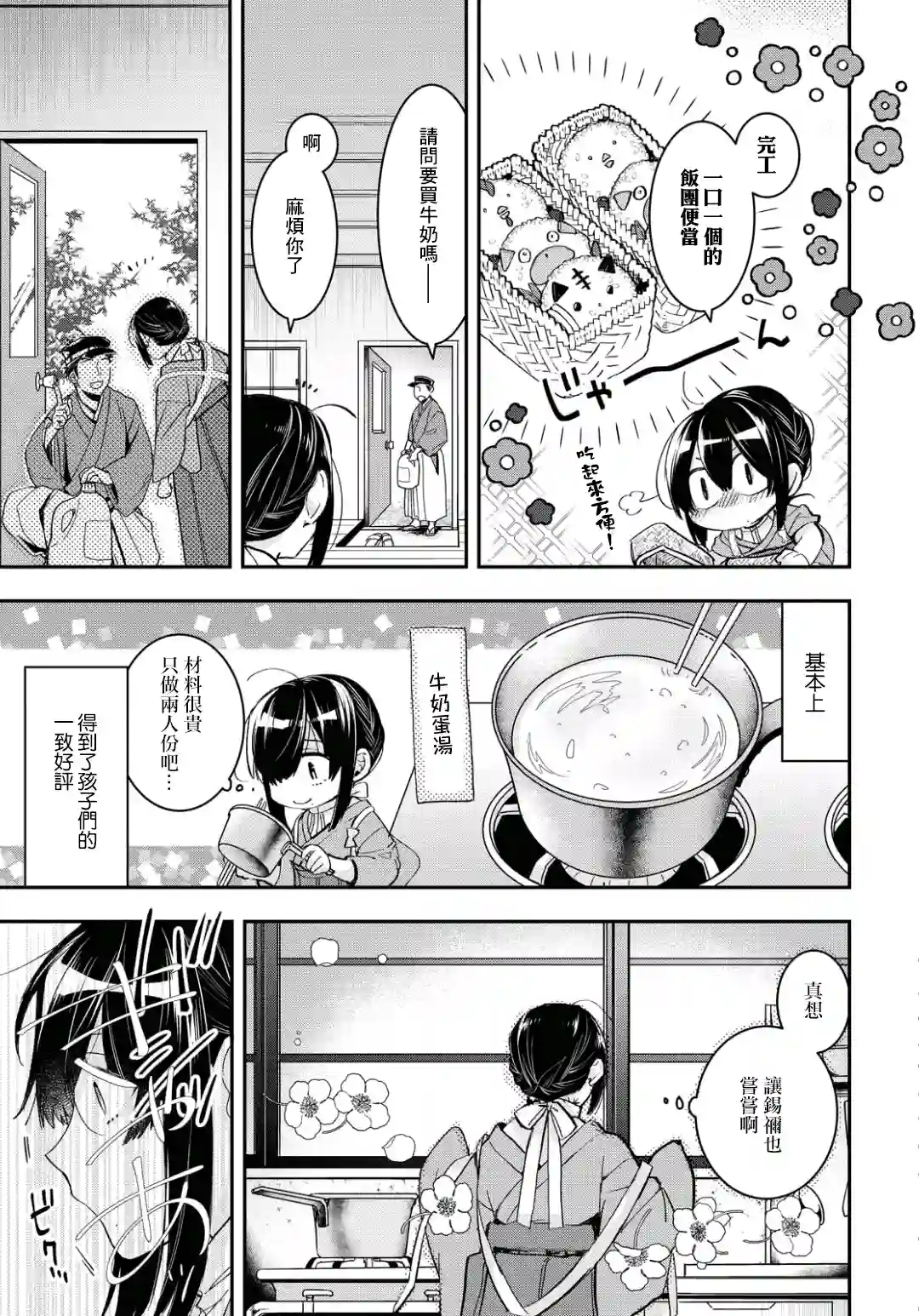 花烛之白第09话